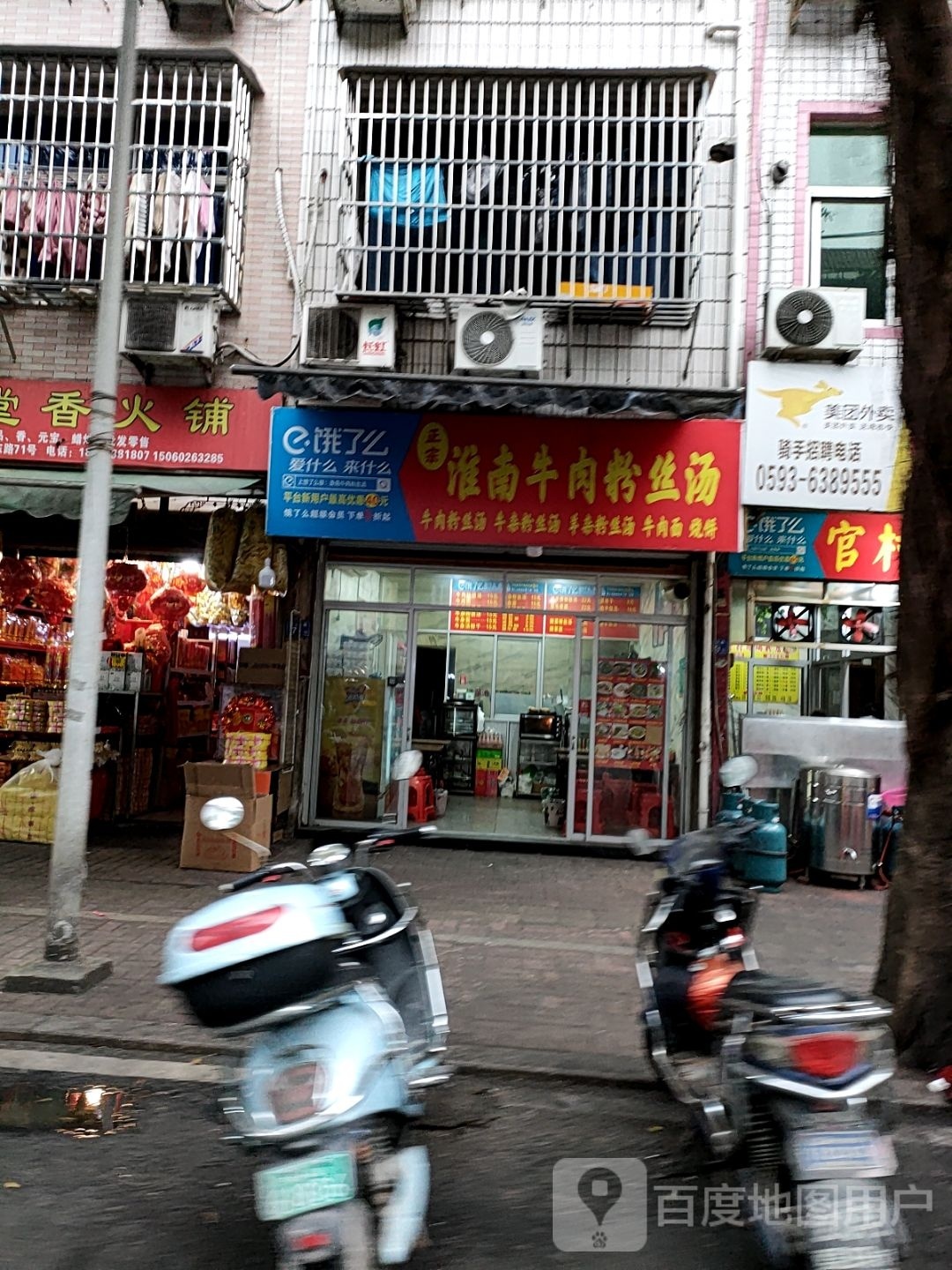 正宗淮南牛肉粉色汤(福安店)