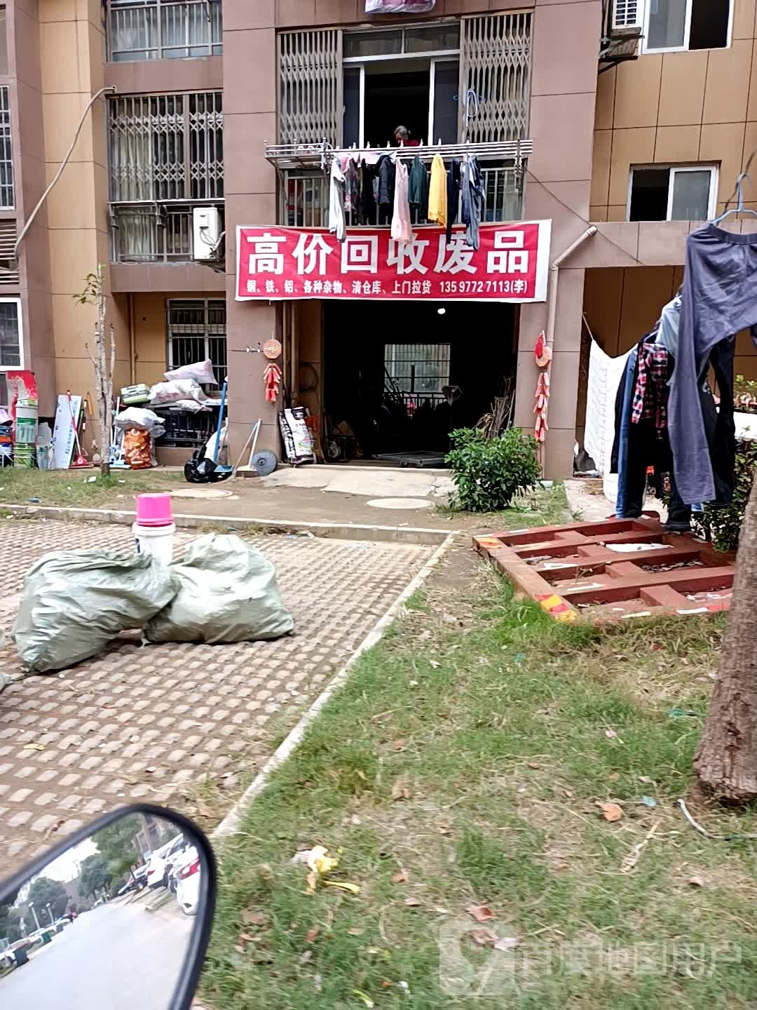 高价回收废品
