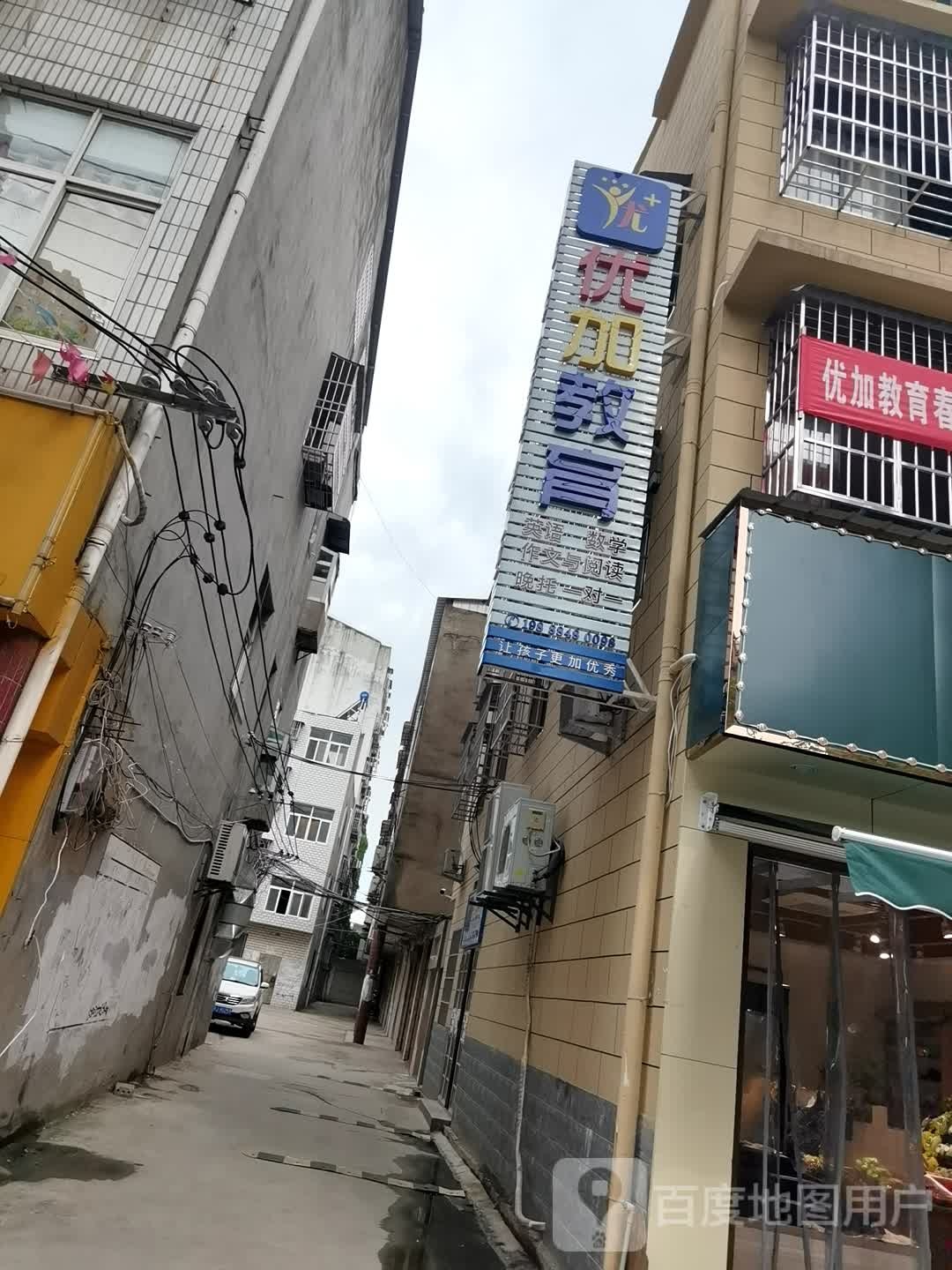 优加市教育(沿河路)