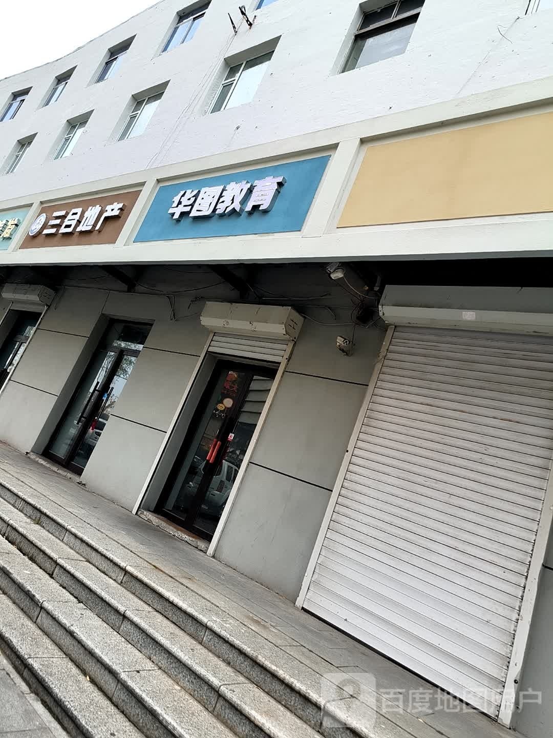 三盒地产(人民大街店)