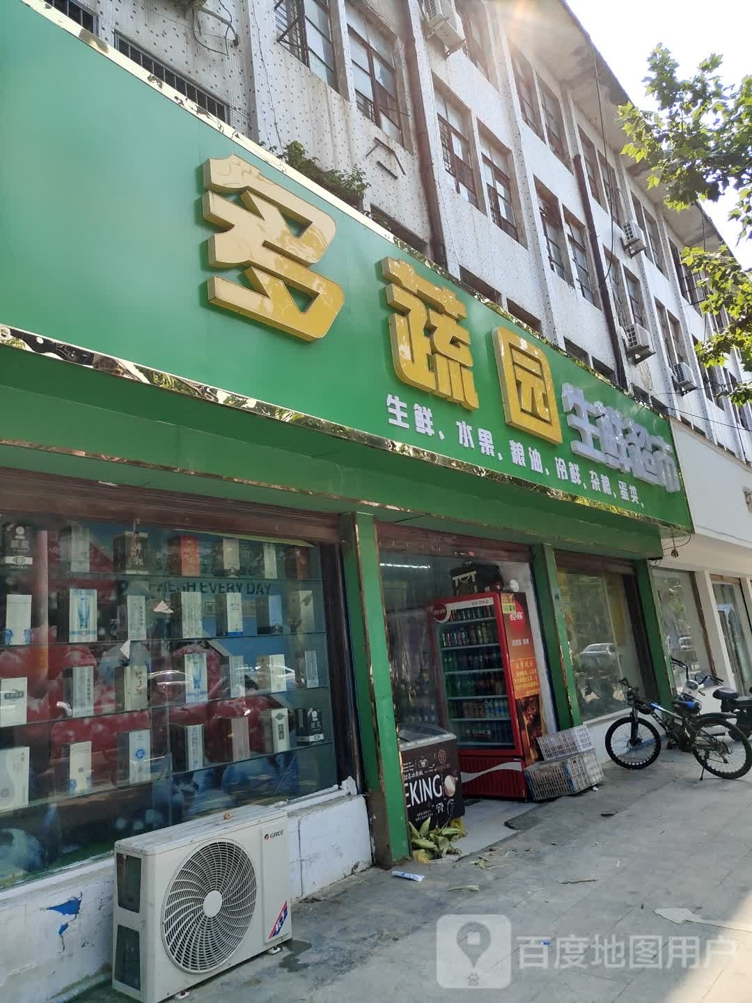 鲜亿家生活超市