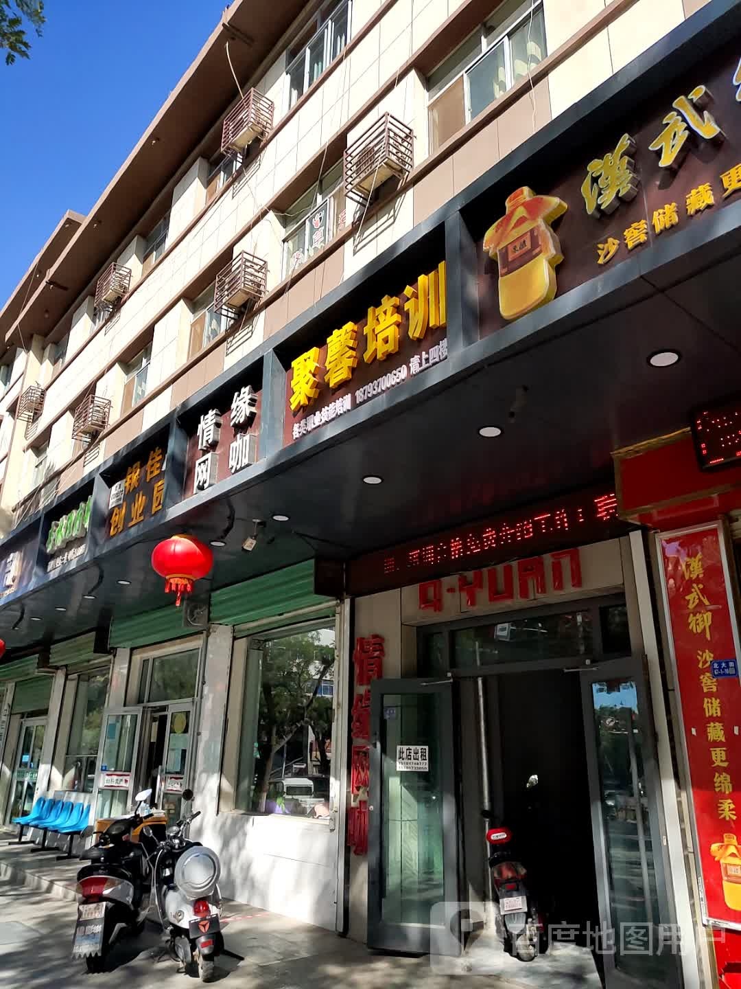 聚馨培训