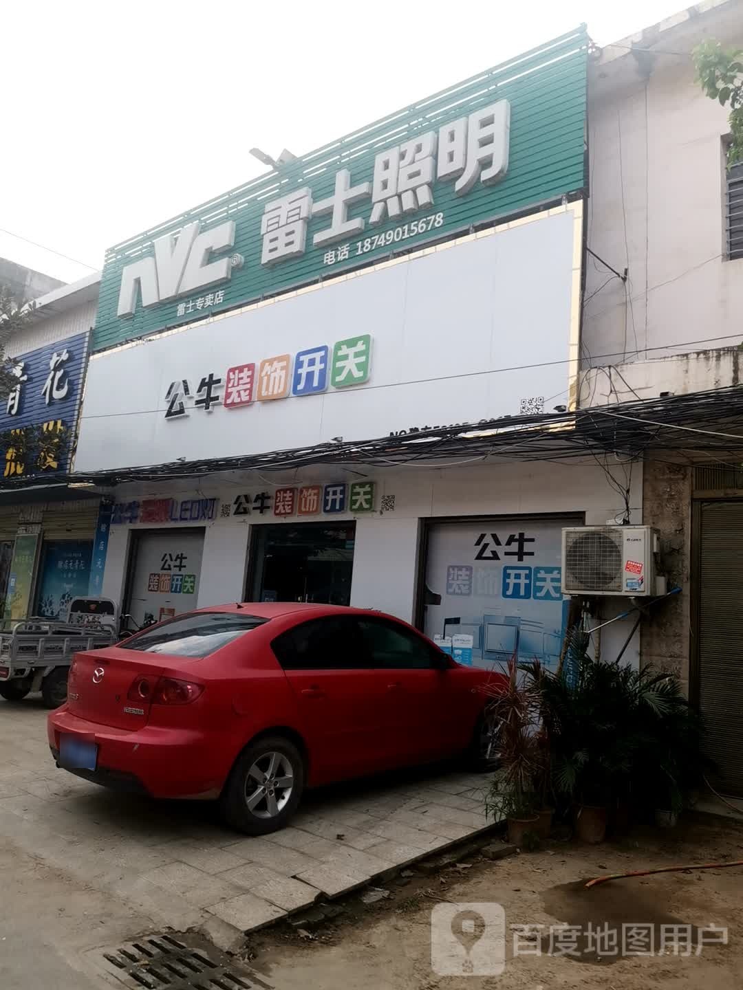 方城县小史店镇雷士照明(004县道店)