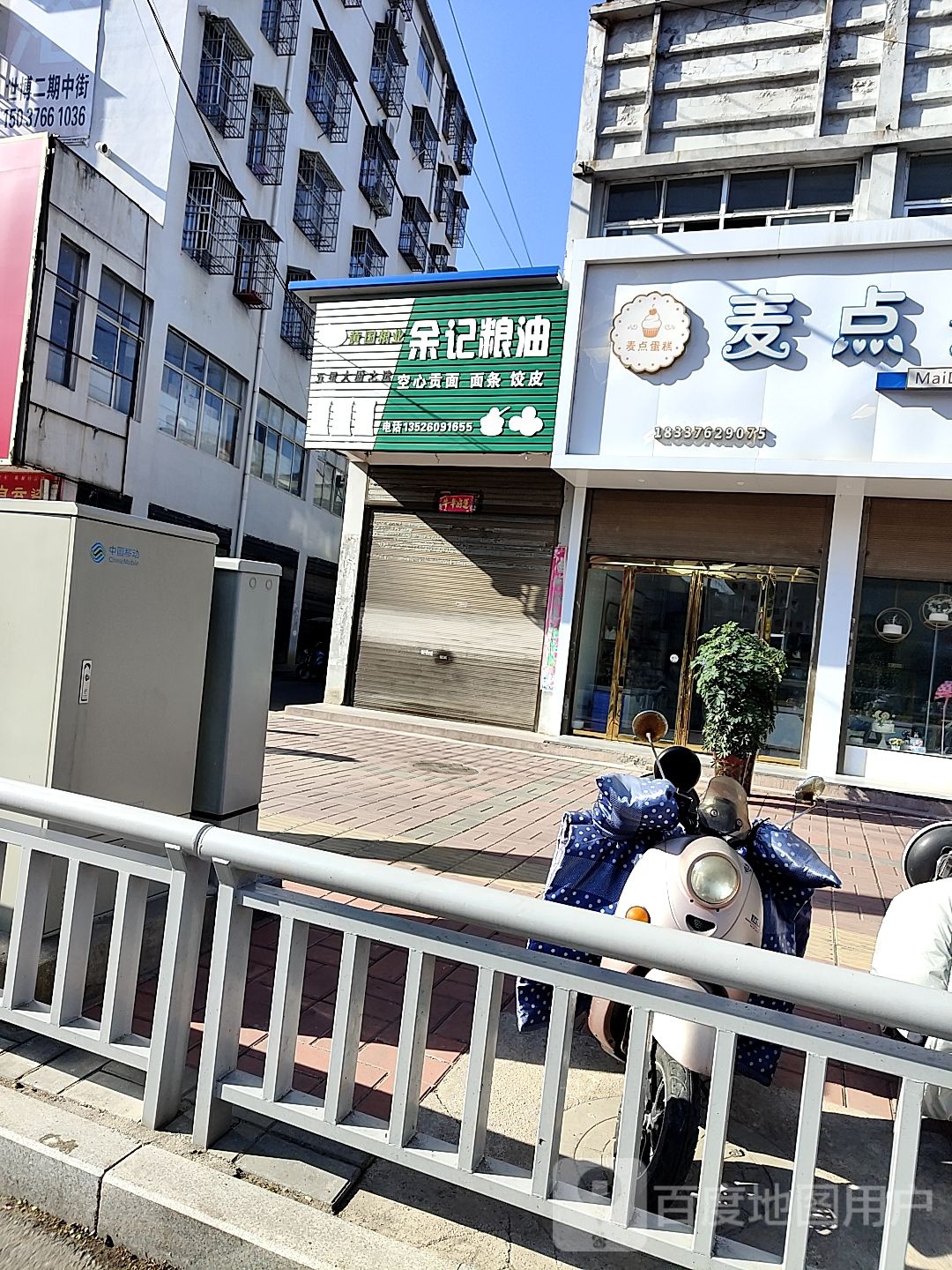 潢川县潢川余记副食店