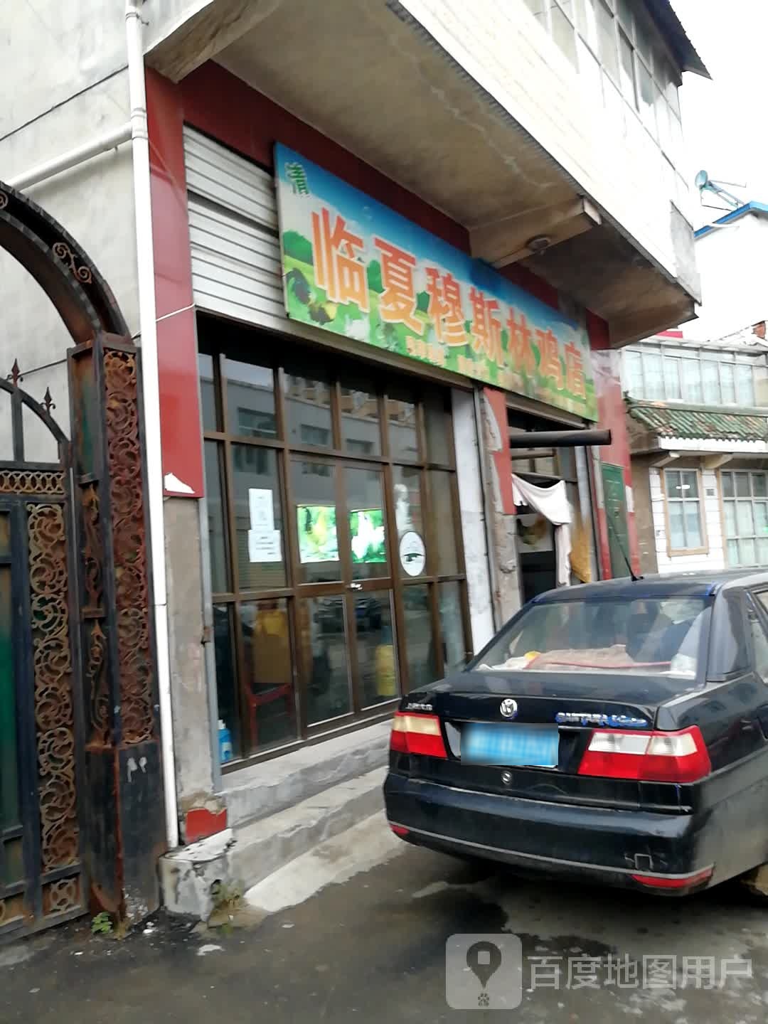 化临鸡店