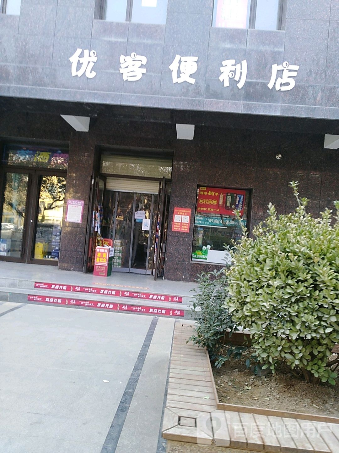 悦客便利店(陇昌路店)