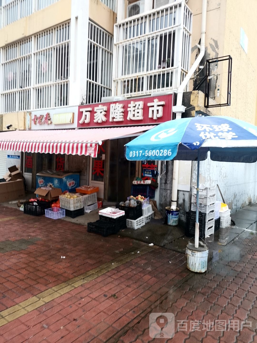 万家隆超市(新海西路店)