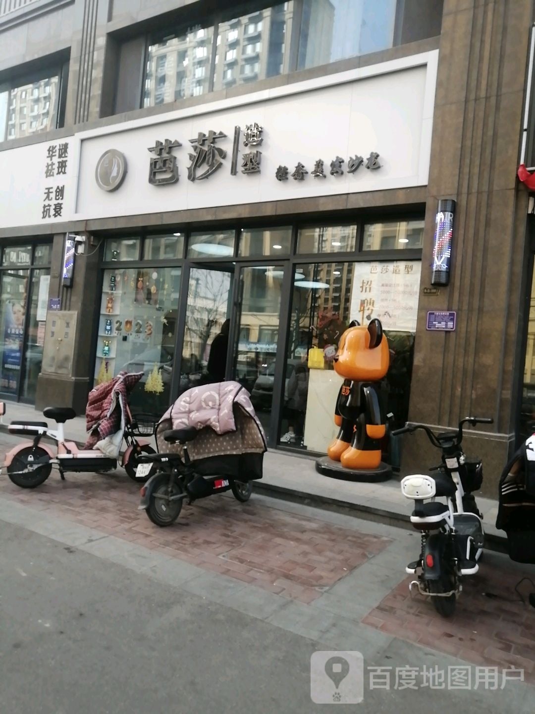 芭莎造型(西溪路店)