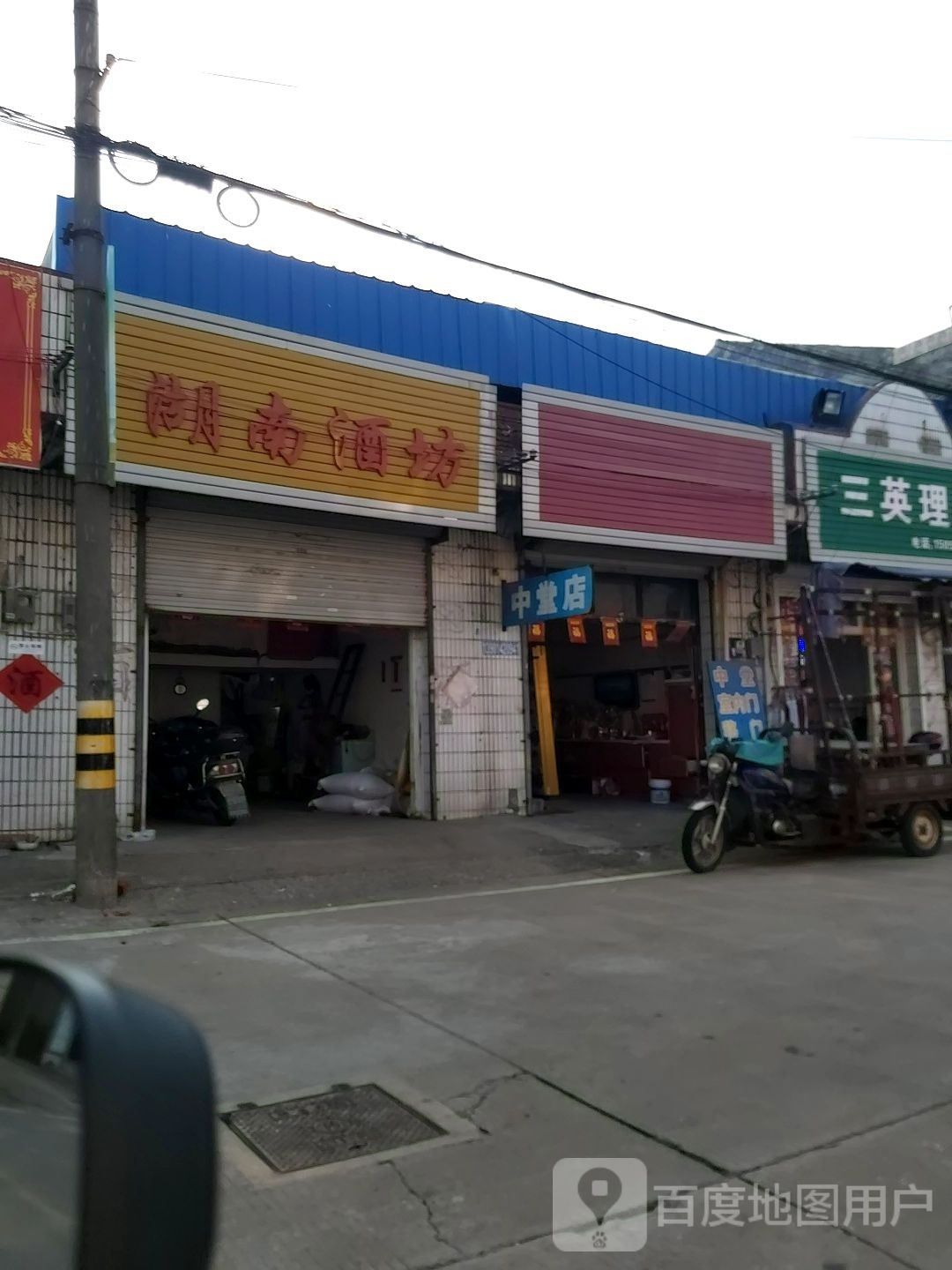 湖南酒行(通姜路店)