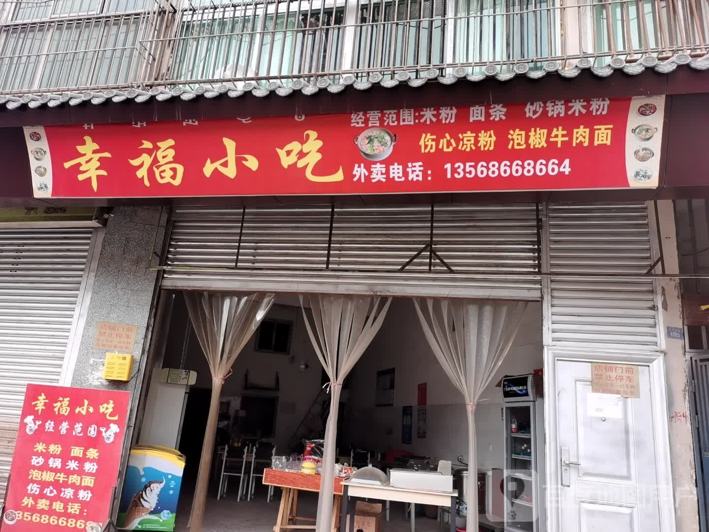 幸附近吃(滨河北路店)