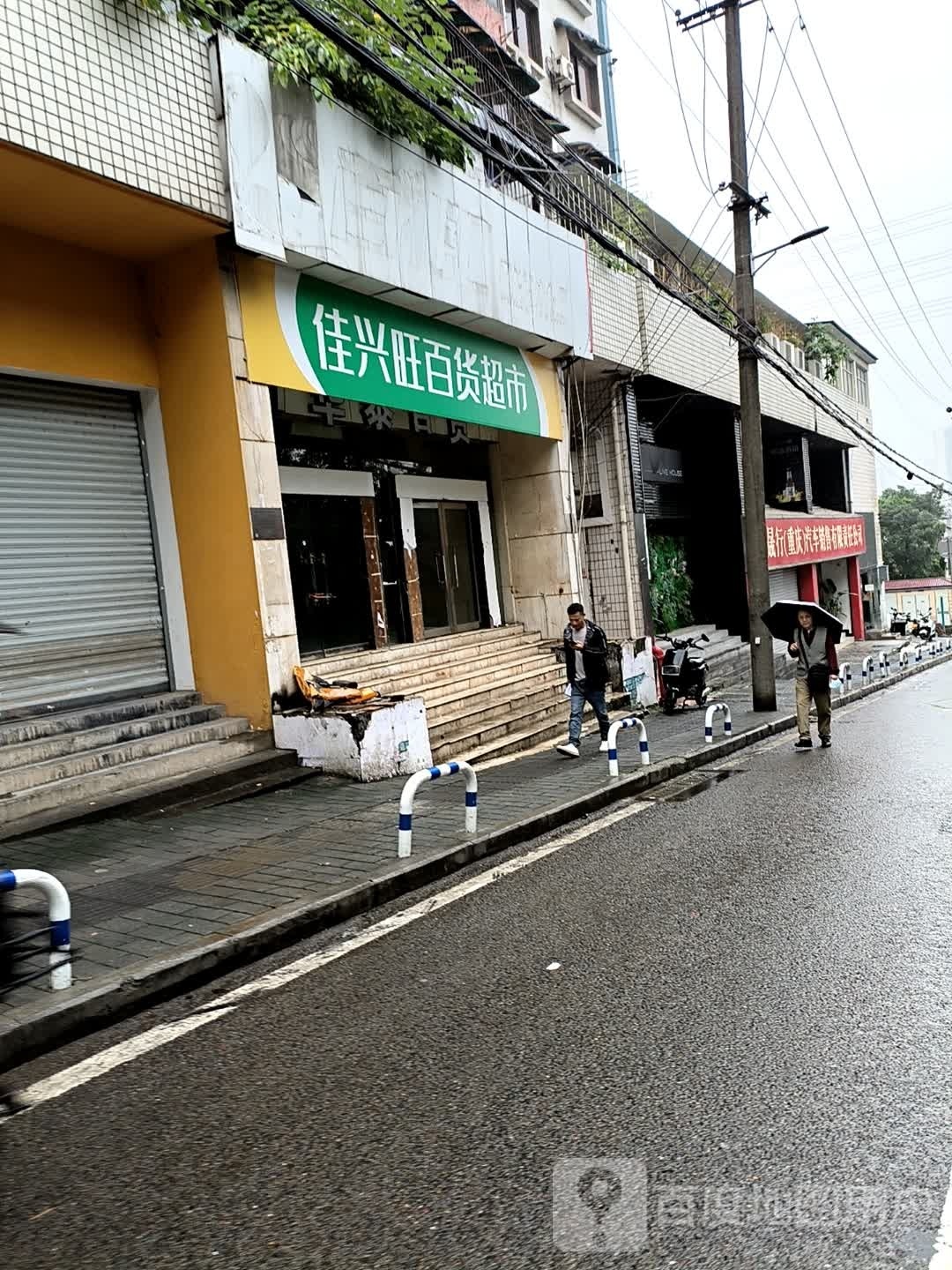 佳兴旺百货超市(长安汽车店)