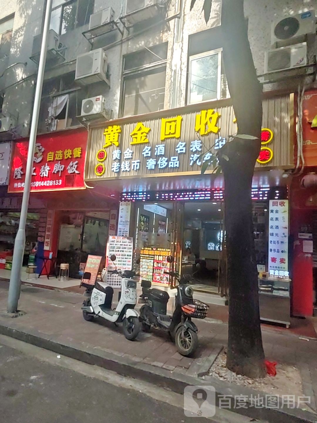黄金回收行