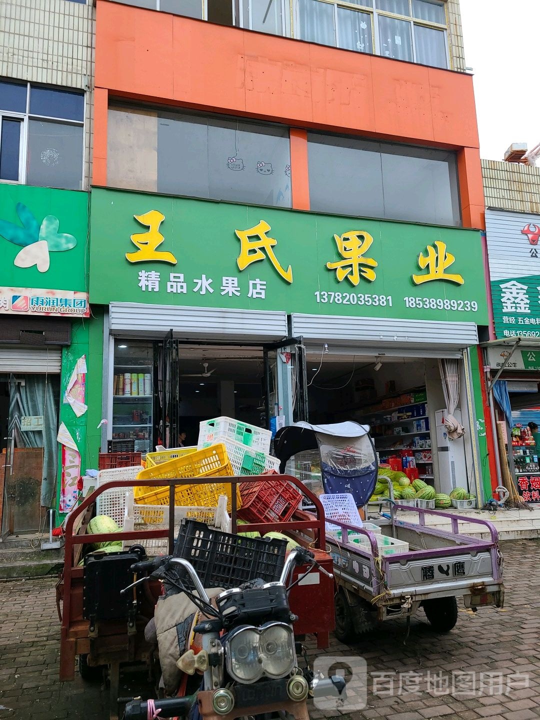 桐柏县王氏果业(大同路店)