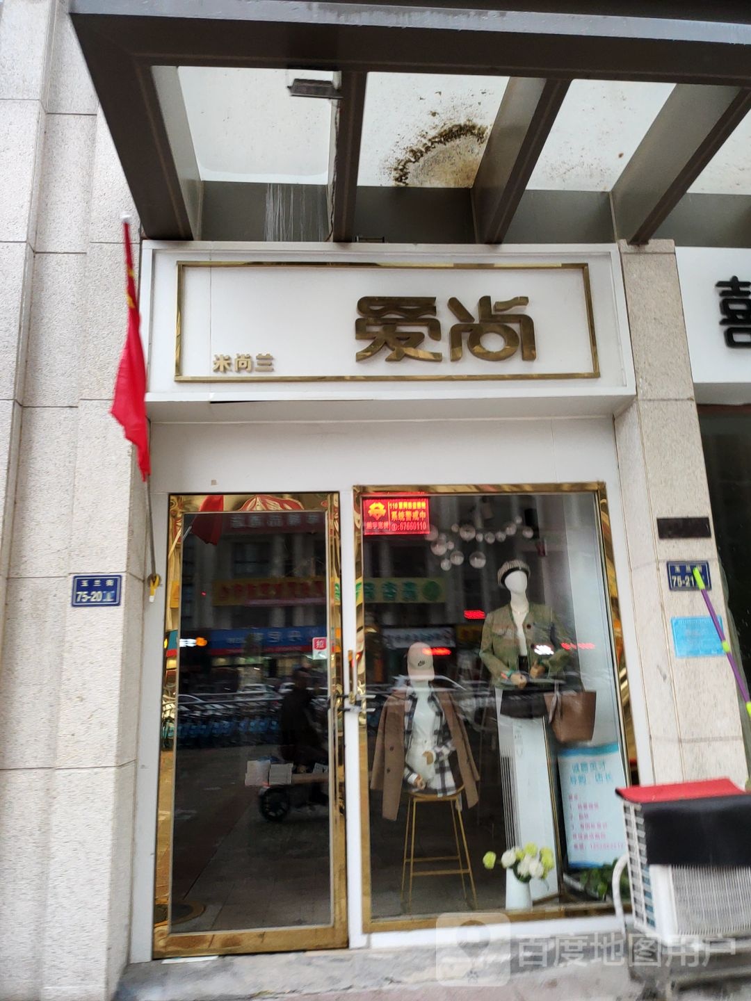 郑州高新技术产业开发区石佛镇爱尚(玉兰街店)