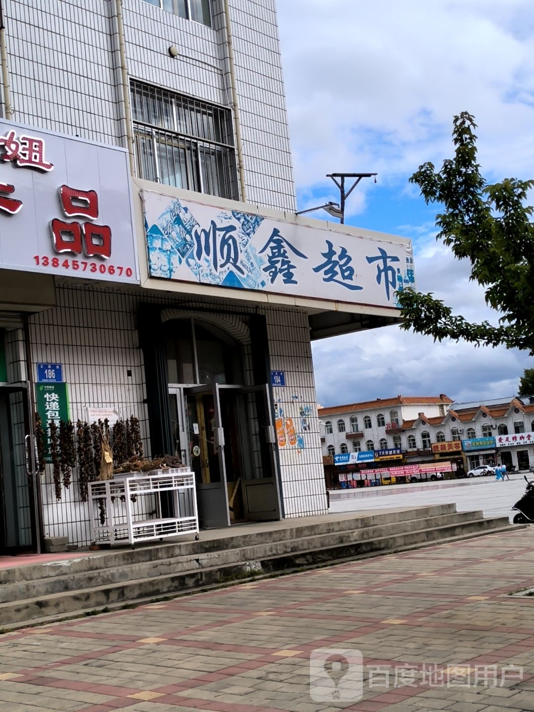 顺鑫超市(正棋路店)