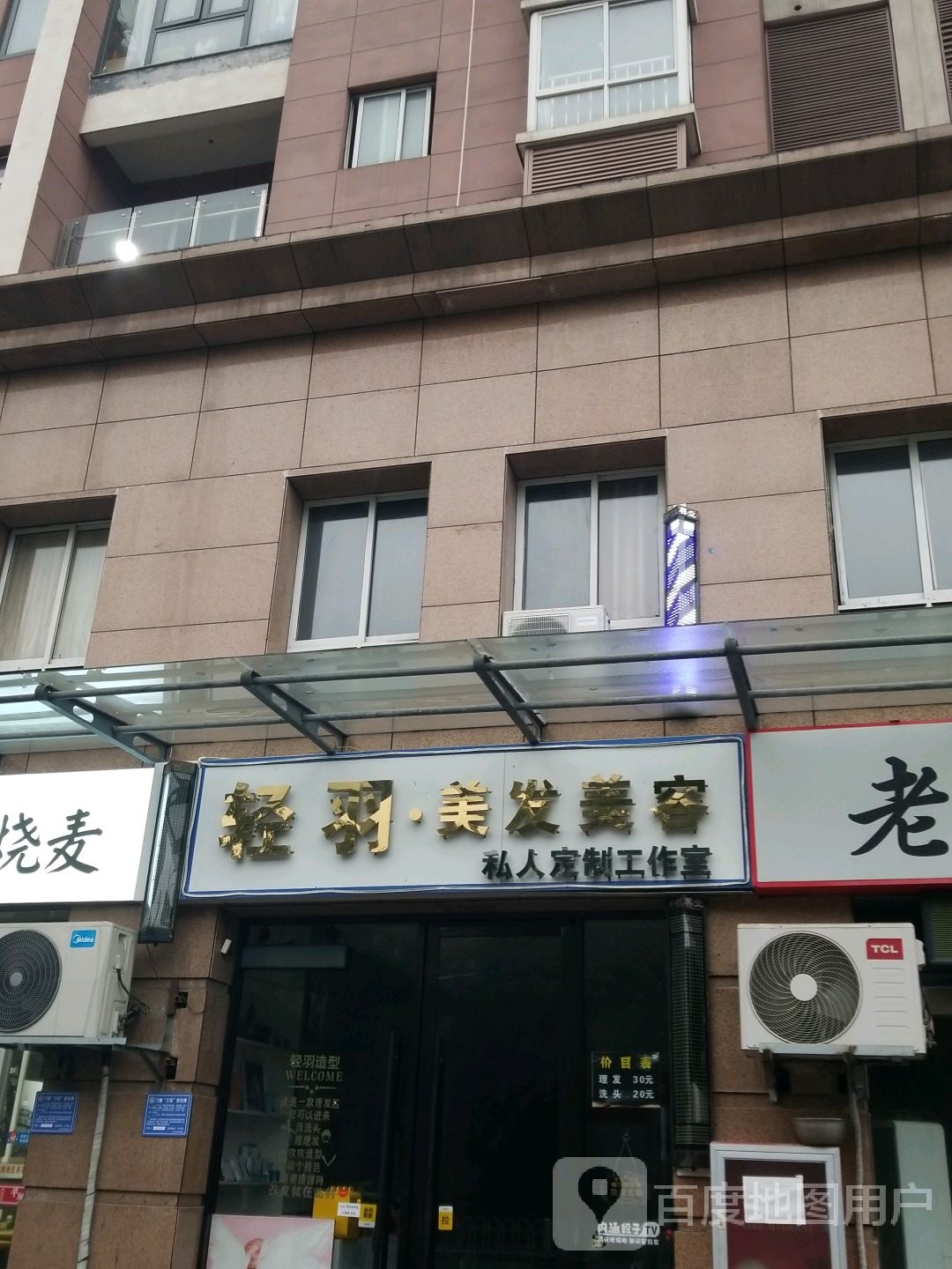 轻羽·私人定制工作室(天集信江明珠店)