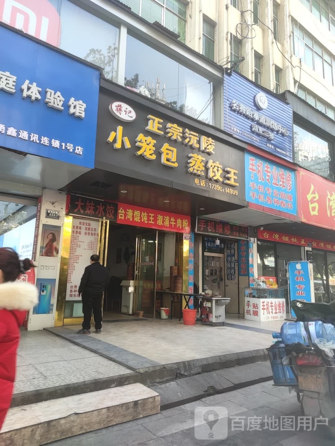 名将跆跆拳道训练中心