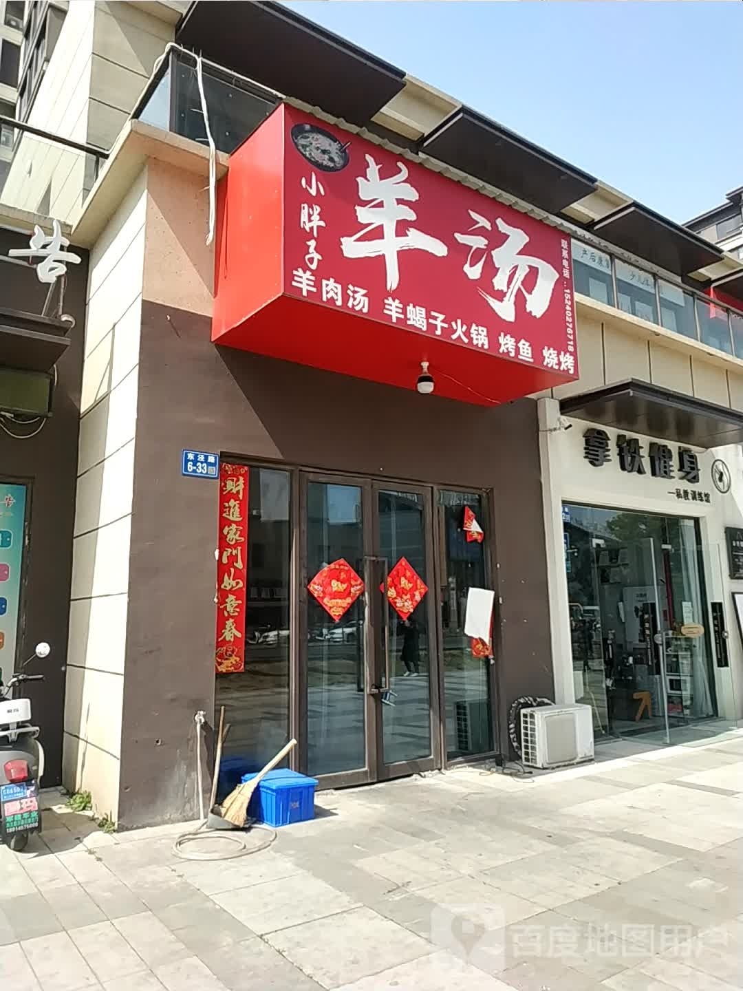 小胖子羊汤(珑悦府店)