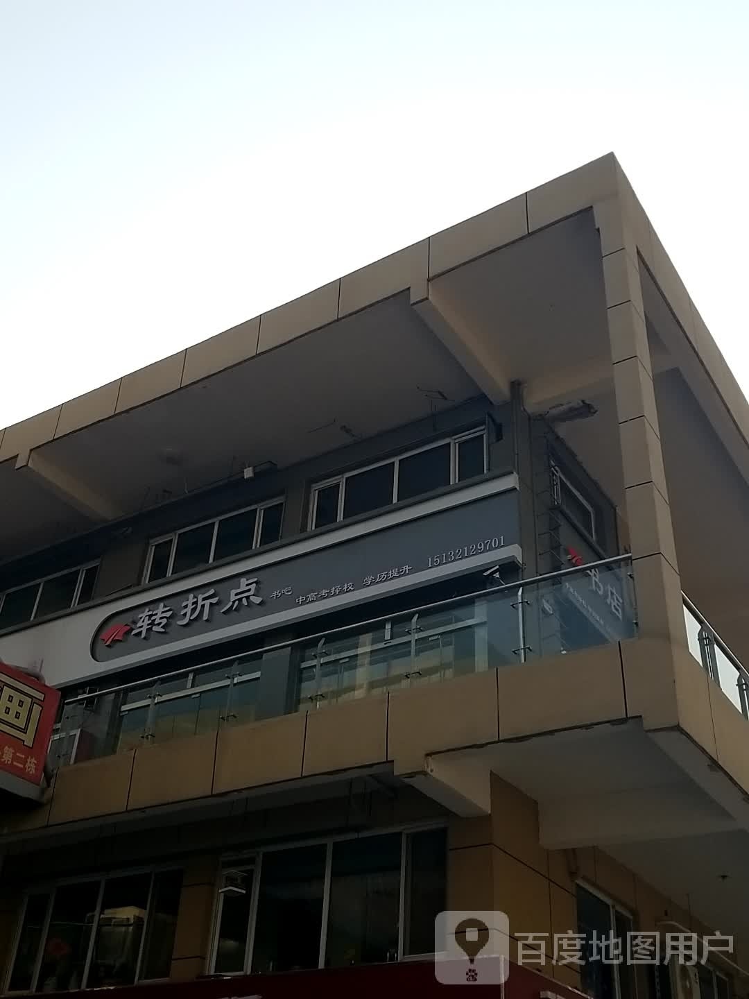 转折点书吧