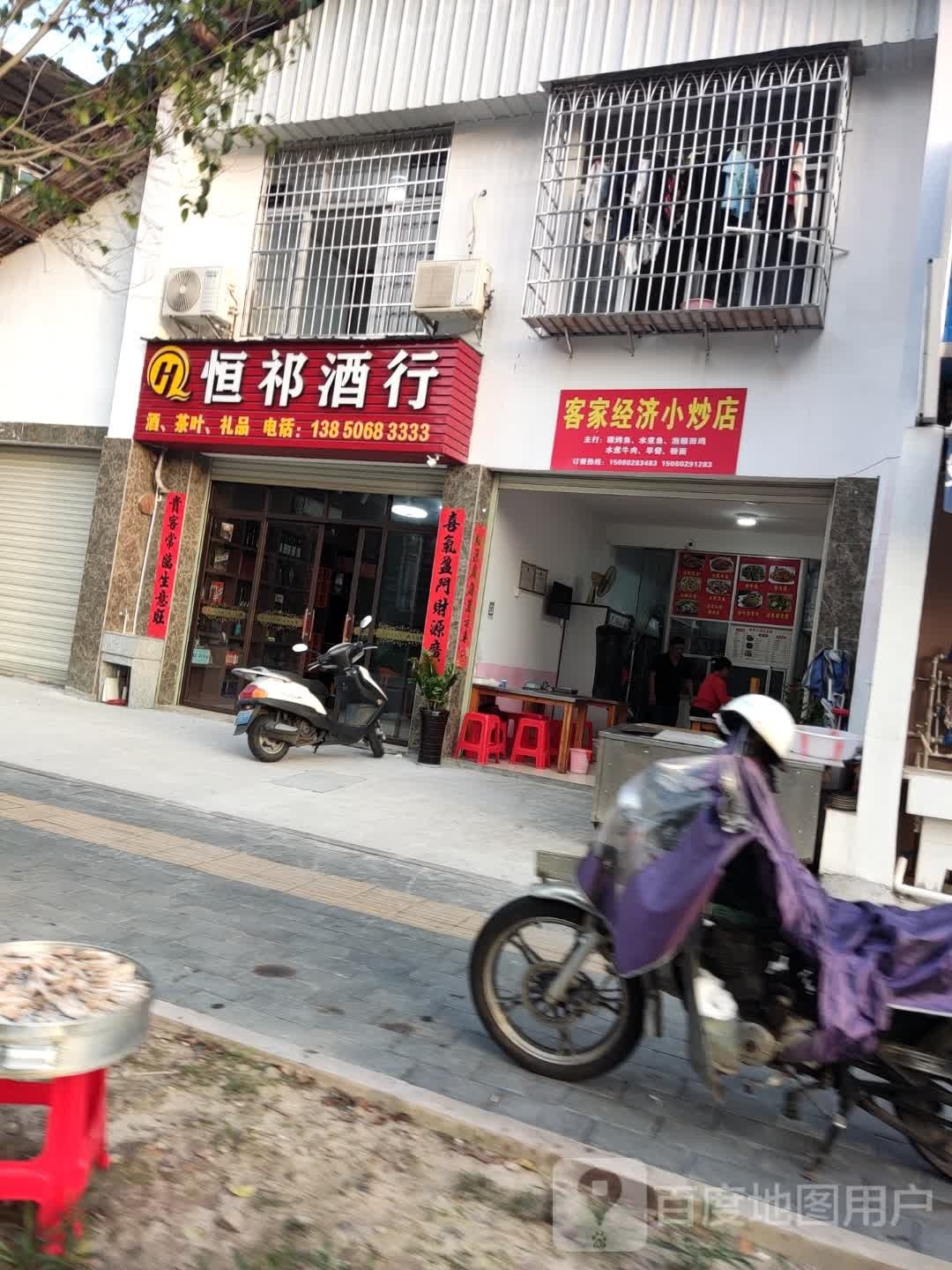 客家紧急小炒店