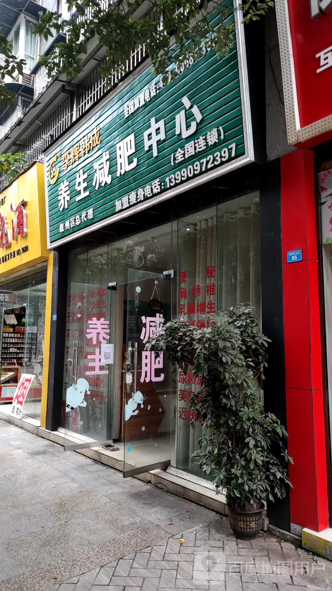 李辉韩成养生减肥中信心