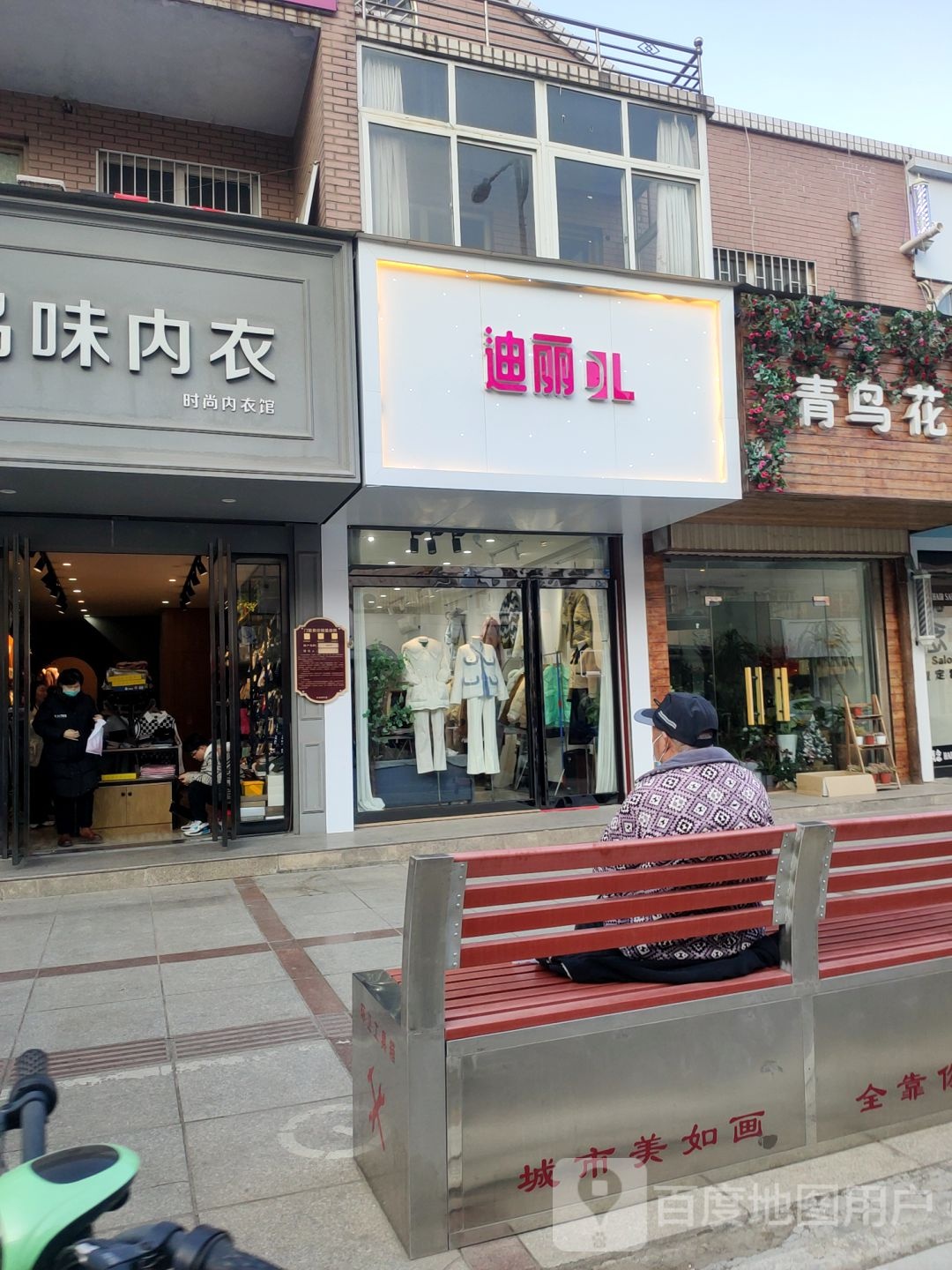 荥阳市迪丽DL女装店