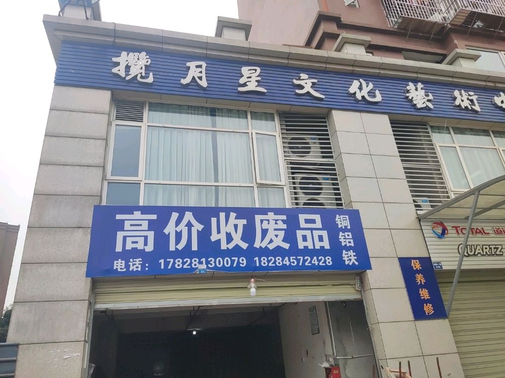 高价收废品