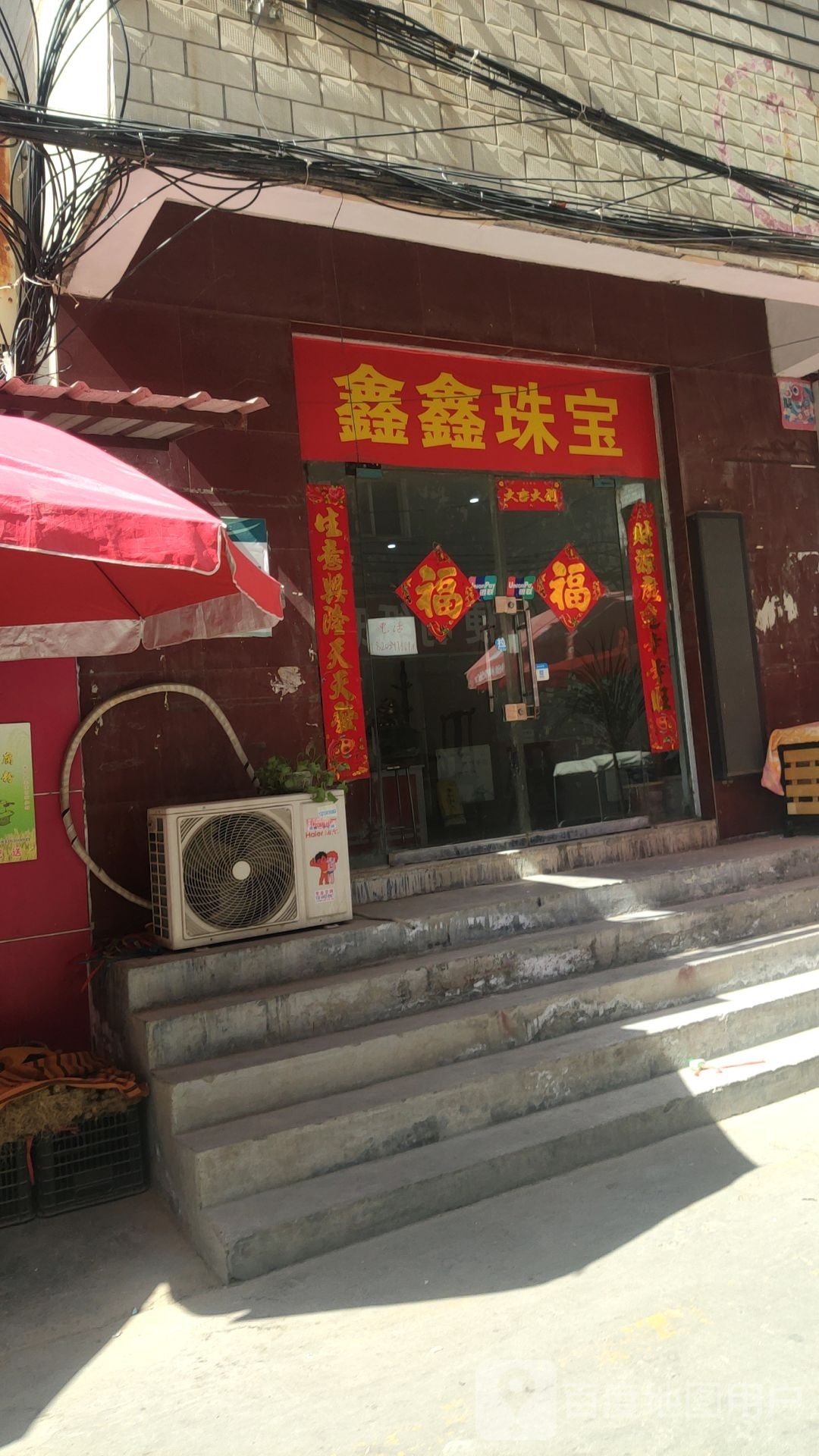 中牟县鑫鑫珠宝(民康路店)