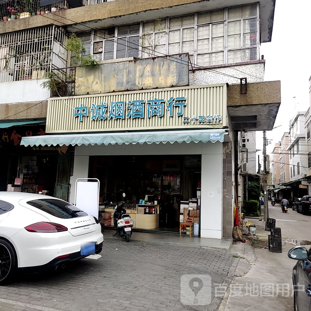 猁中诚阃烟酒商行(汕港城购物广场大港店)