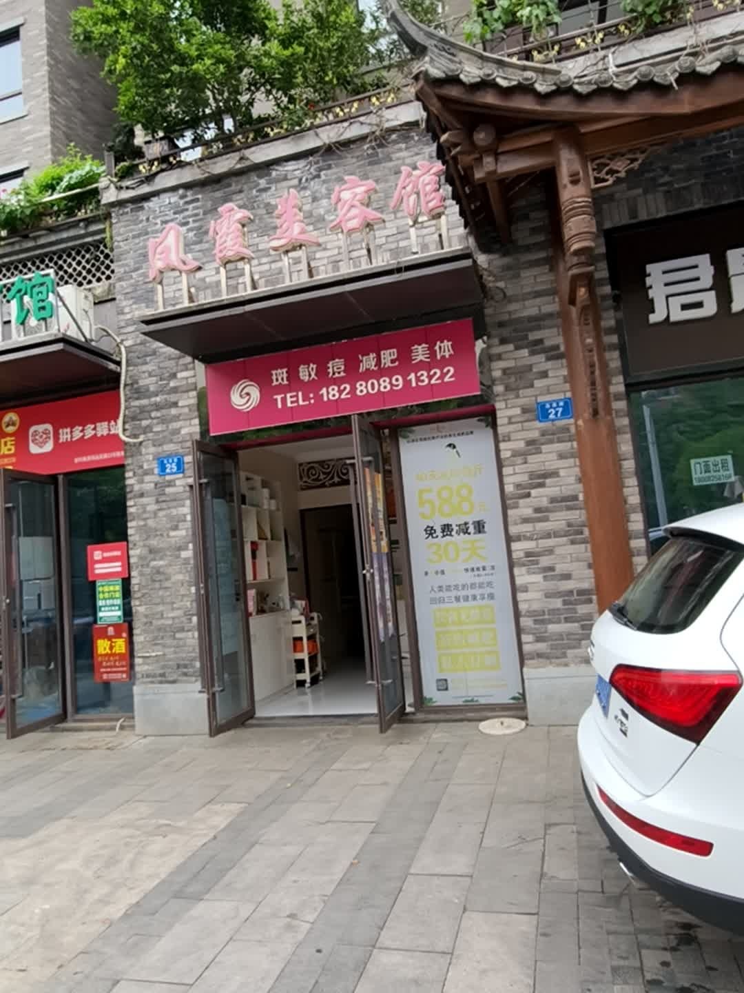 斑敏痘(金科美湖湾别墅区店)
