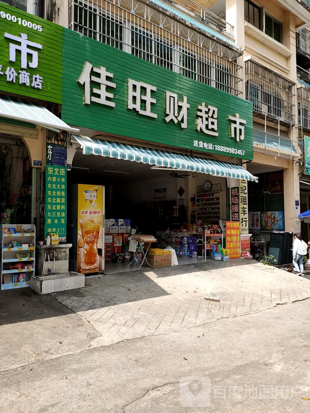 佳旺财超市