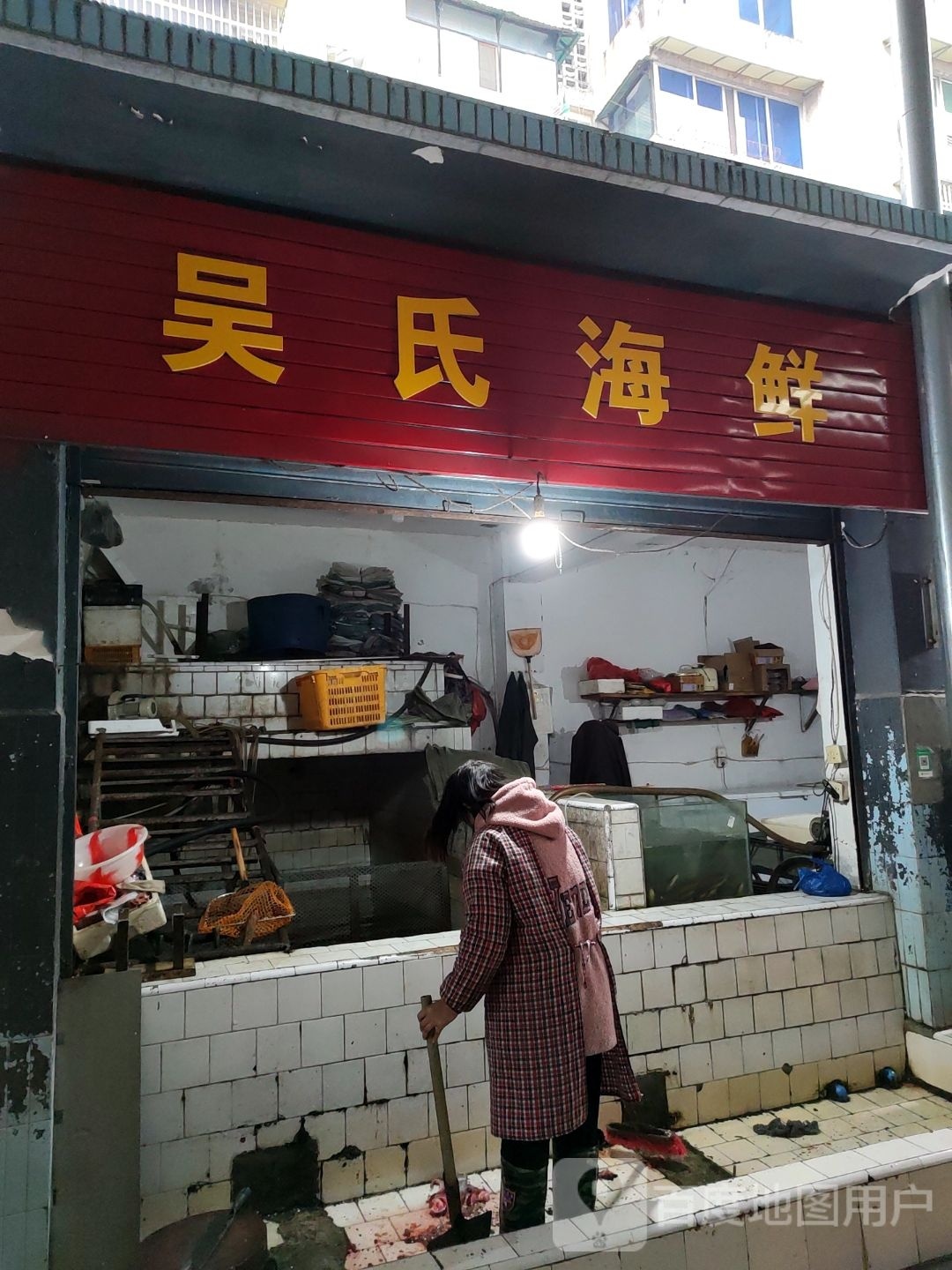 吴氏海鲜