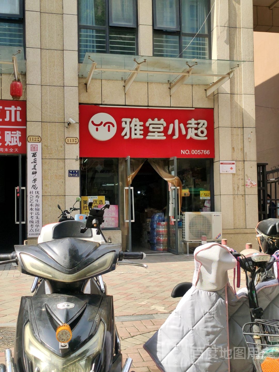 雅堂小超(天伦锦城店)