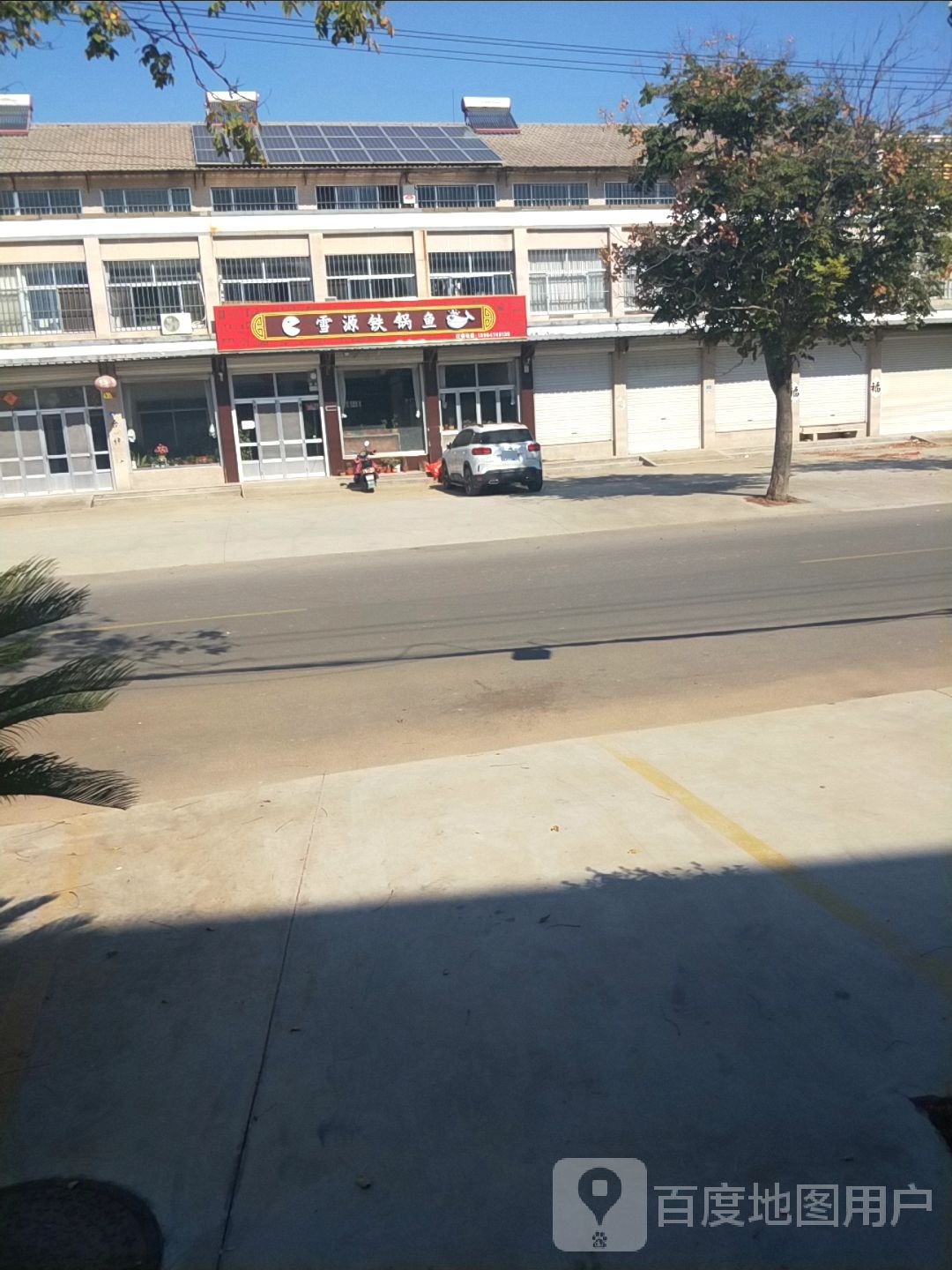 雪源铁锅鱼
