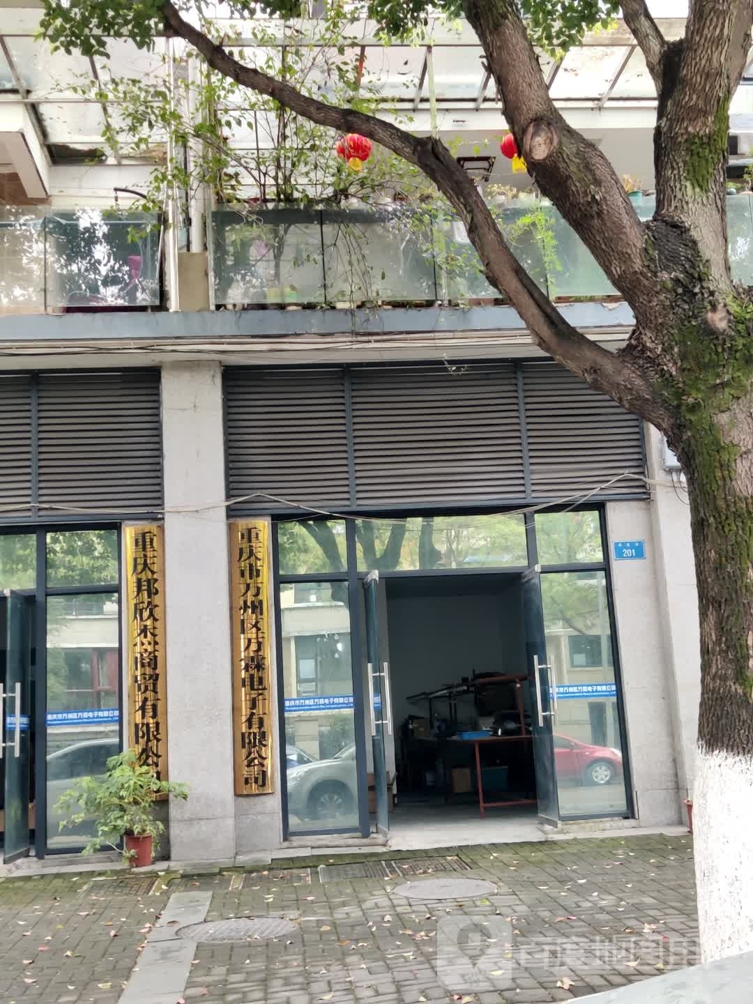 重庆市万州万达霖电子有限公司