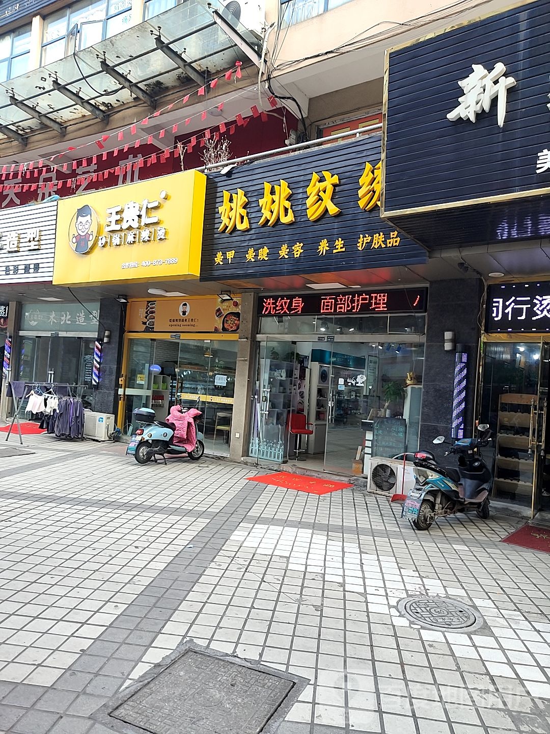 听海80号3幢111室姚姚纹绣