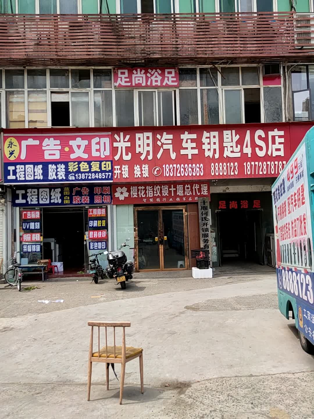 光明汽车钥匙4S店