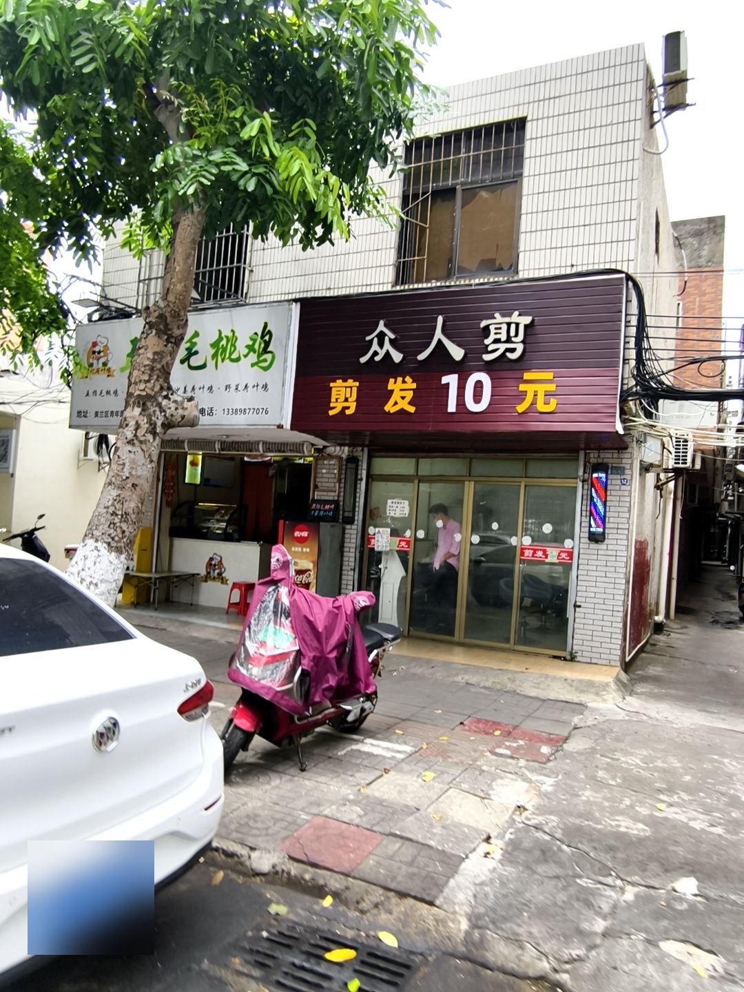 众人剪(海口市溍江教师村店)