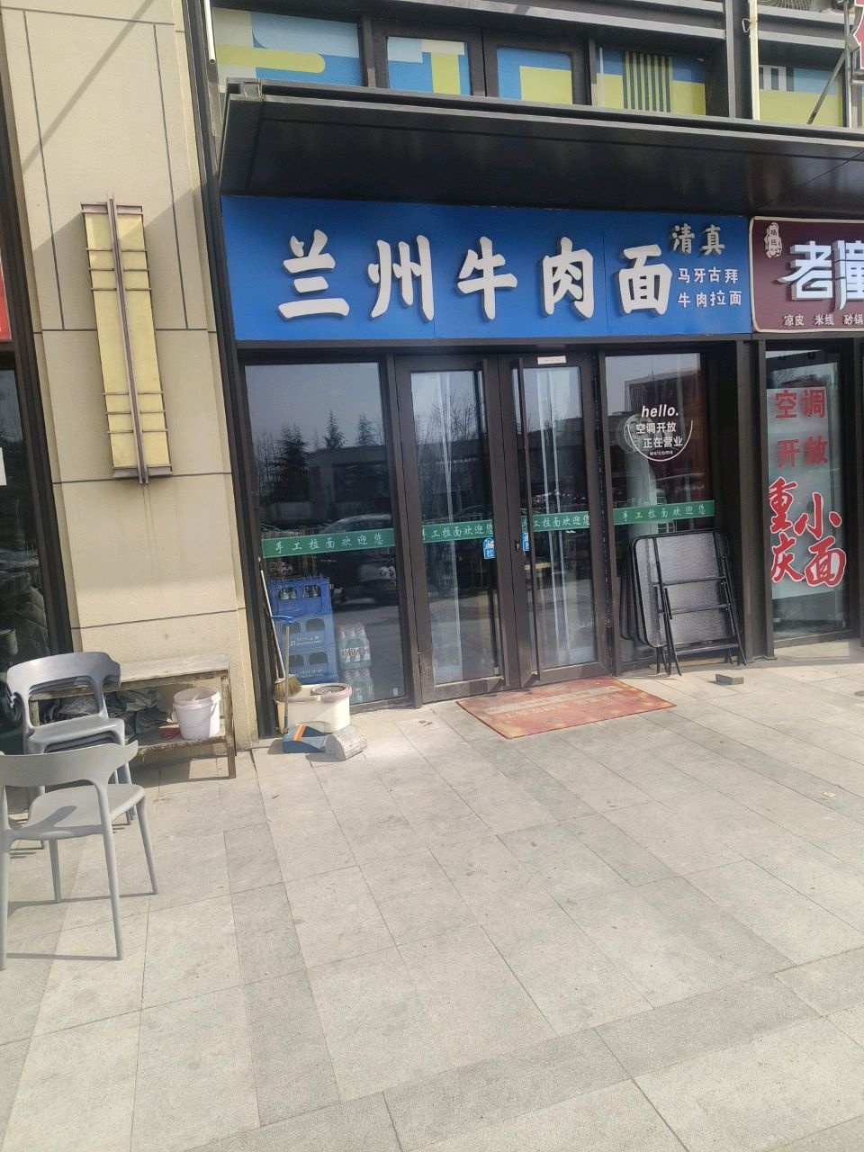 清真兰州牛肉面