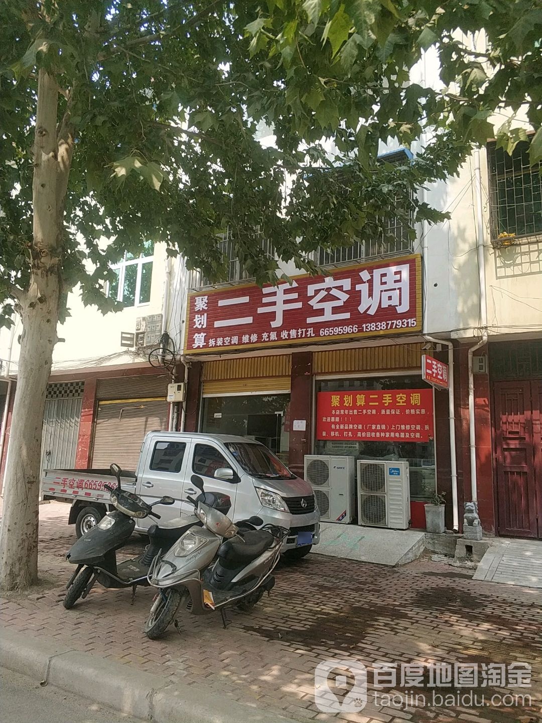 聚划算二手空(龙泉路店)