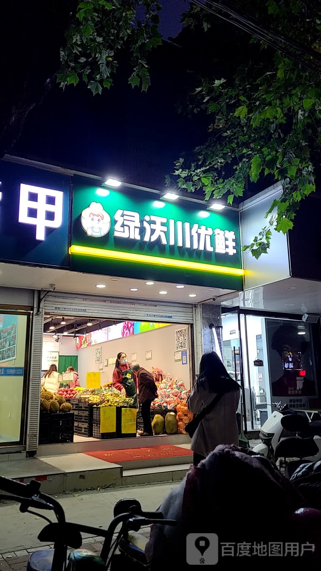 绿沃穿优鲜(黄山垅店)