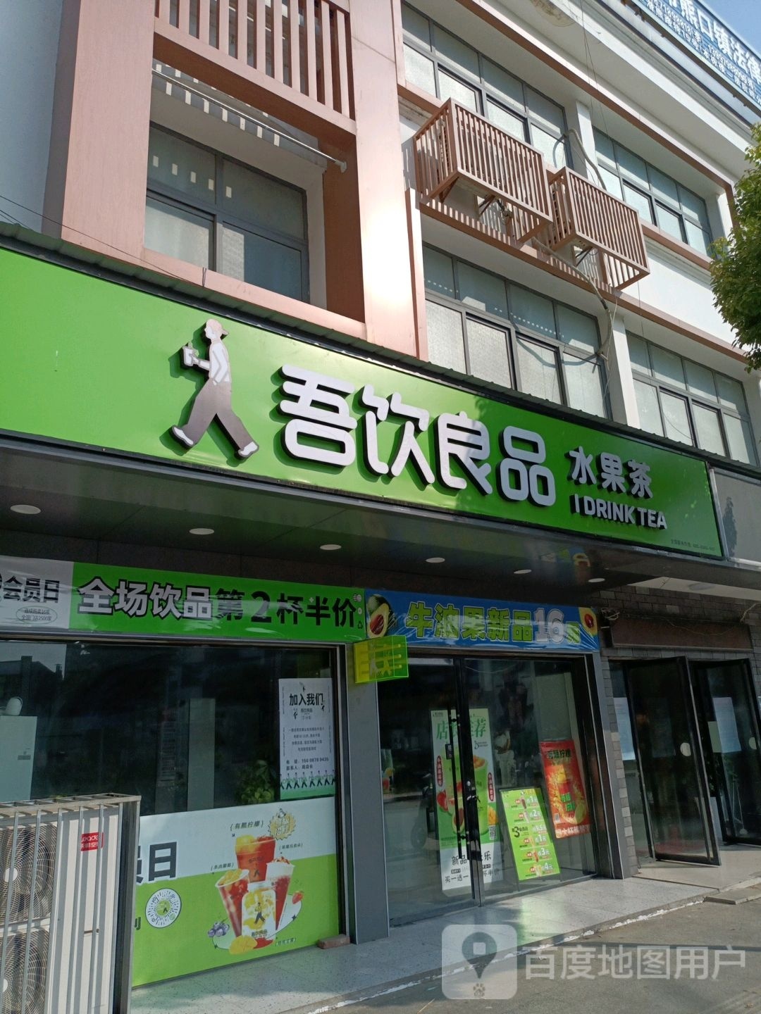 吾饮良品(潜熊路店)