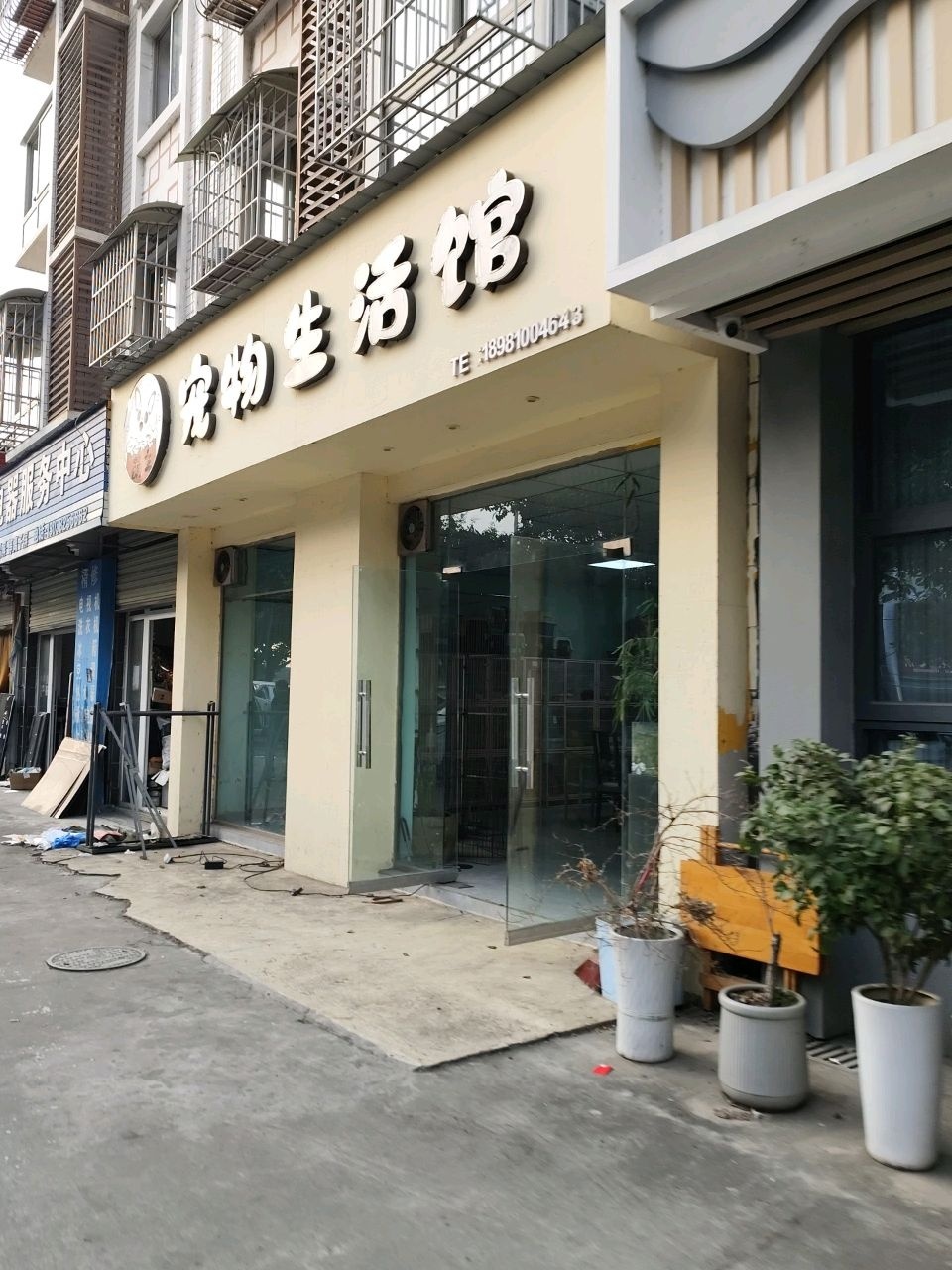 萌主宠物生活馆