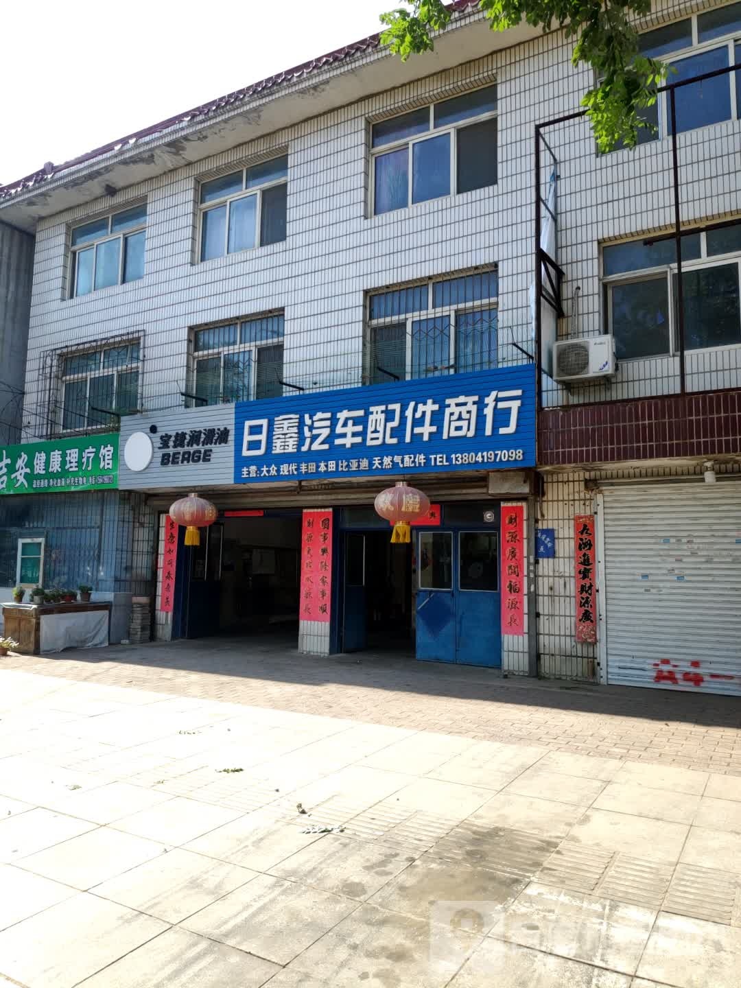 日鑫汽车配件商行