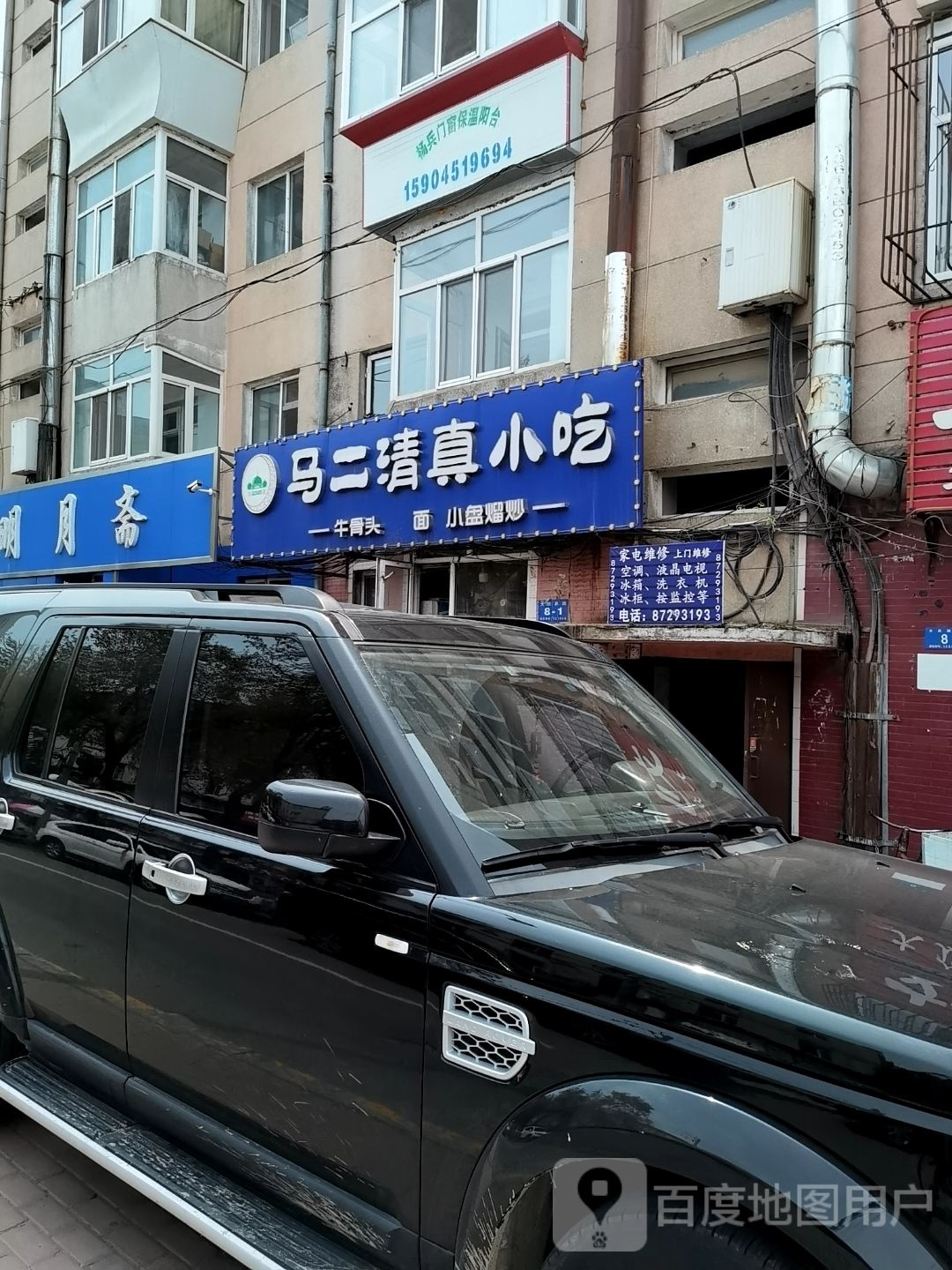 马二清真小吃(星光家属小区店)