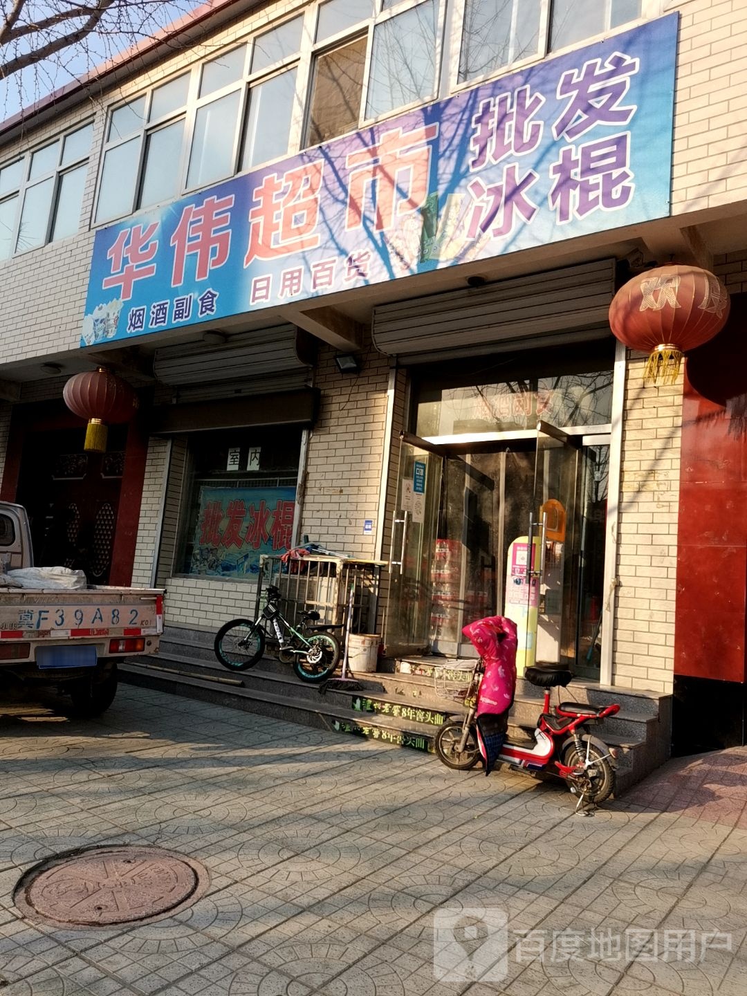 华伟超市(开放路店)
