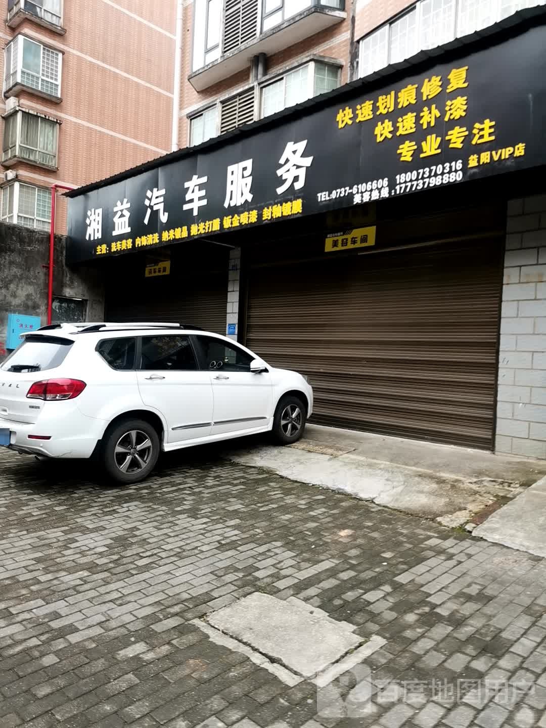 湘宜汽车服务