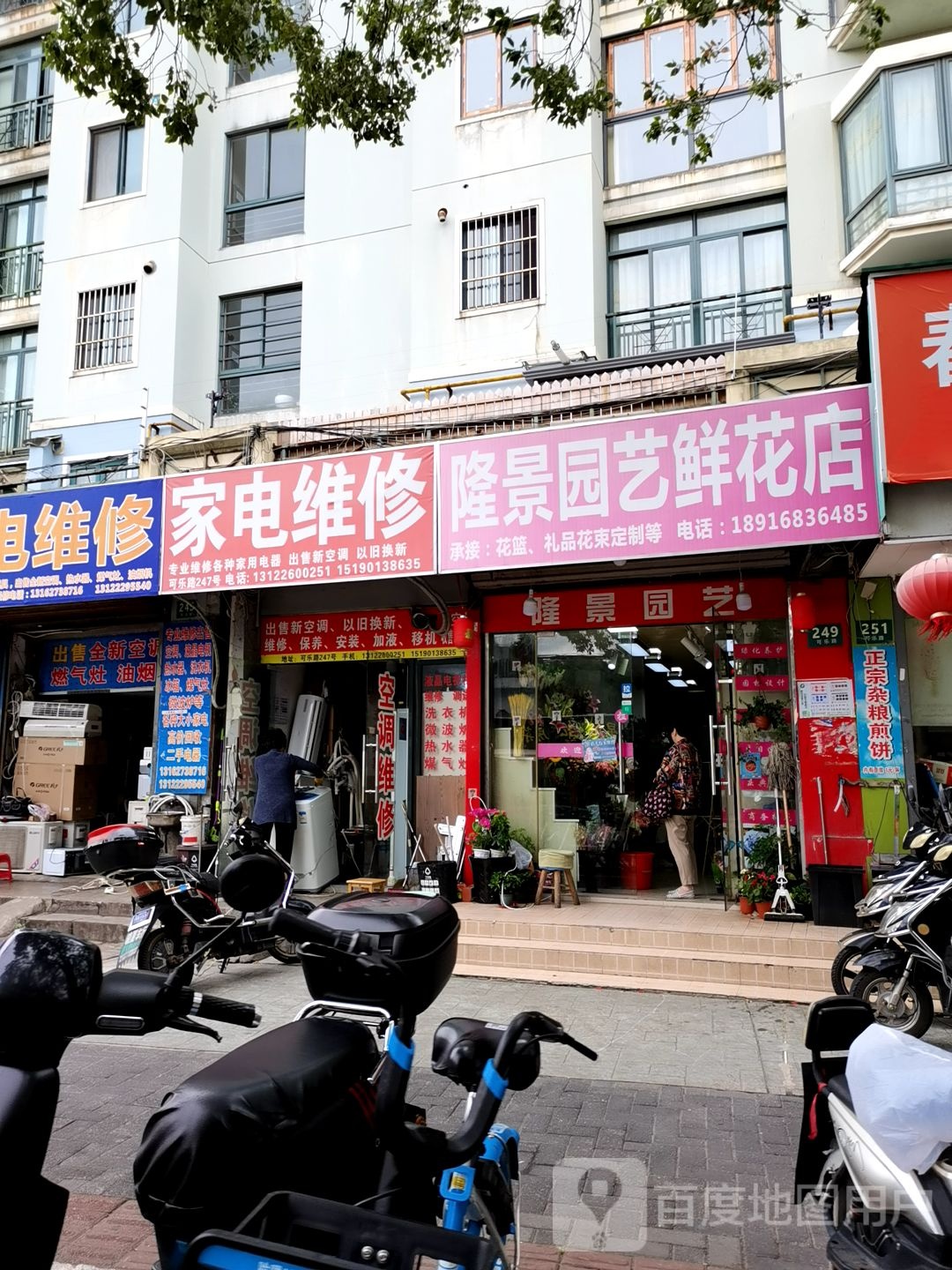 空调家电维修(郁庭峰店)