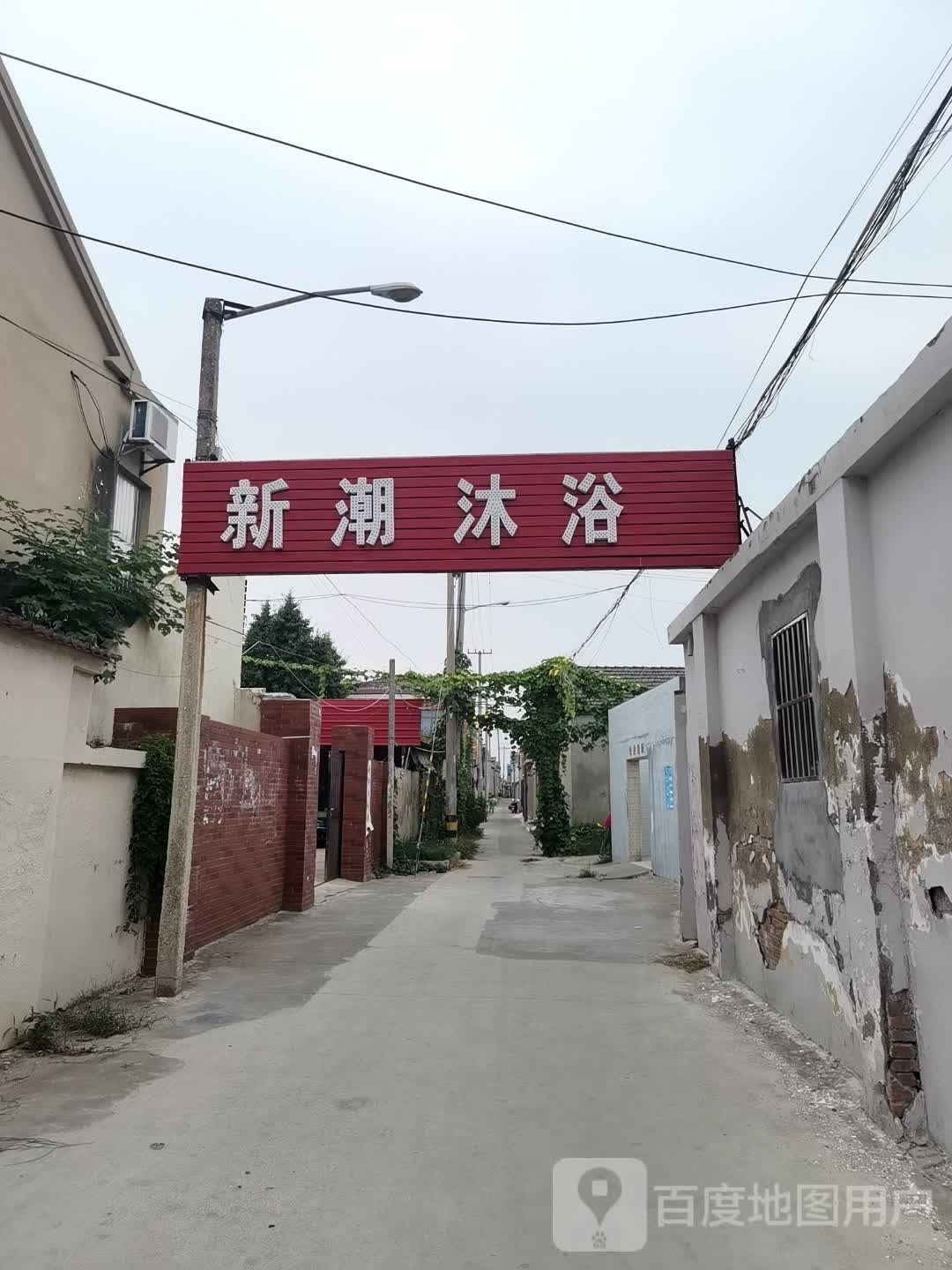 鑫潮浴城