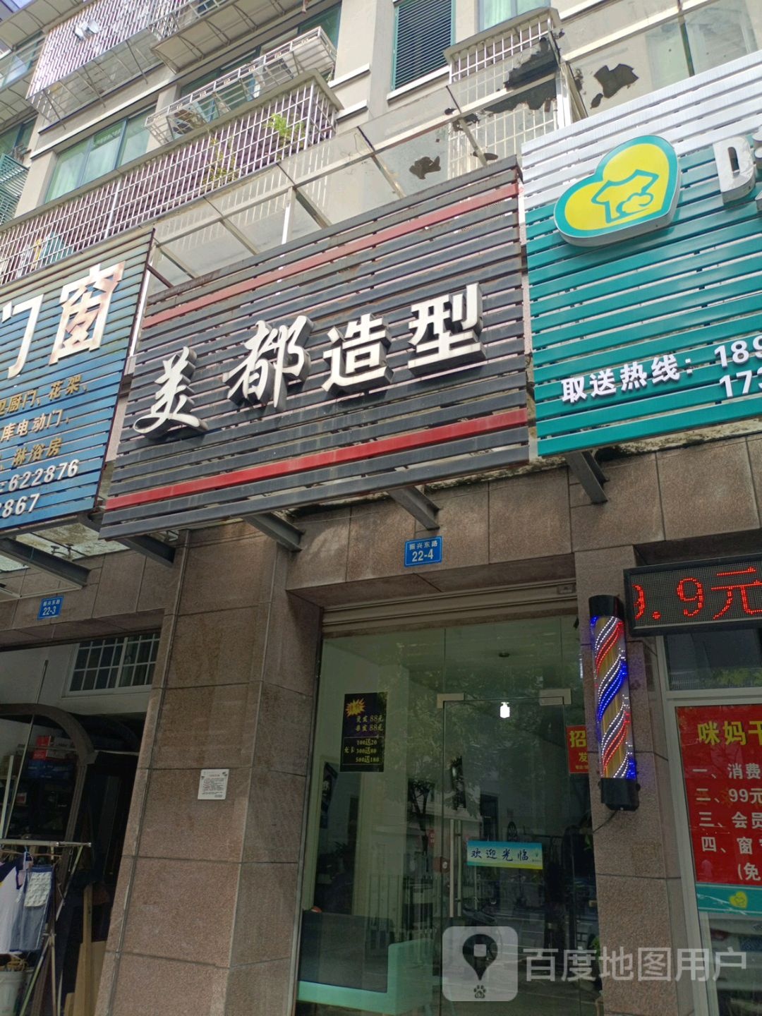 美都发型(振兴东路店)